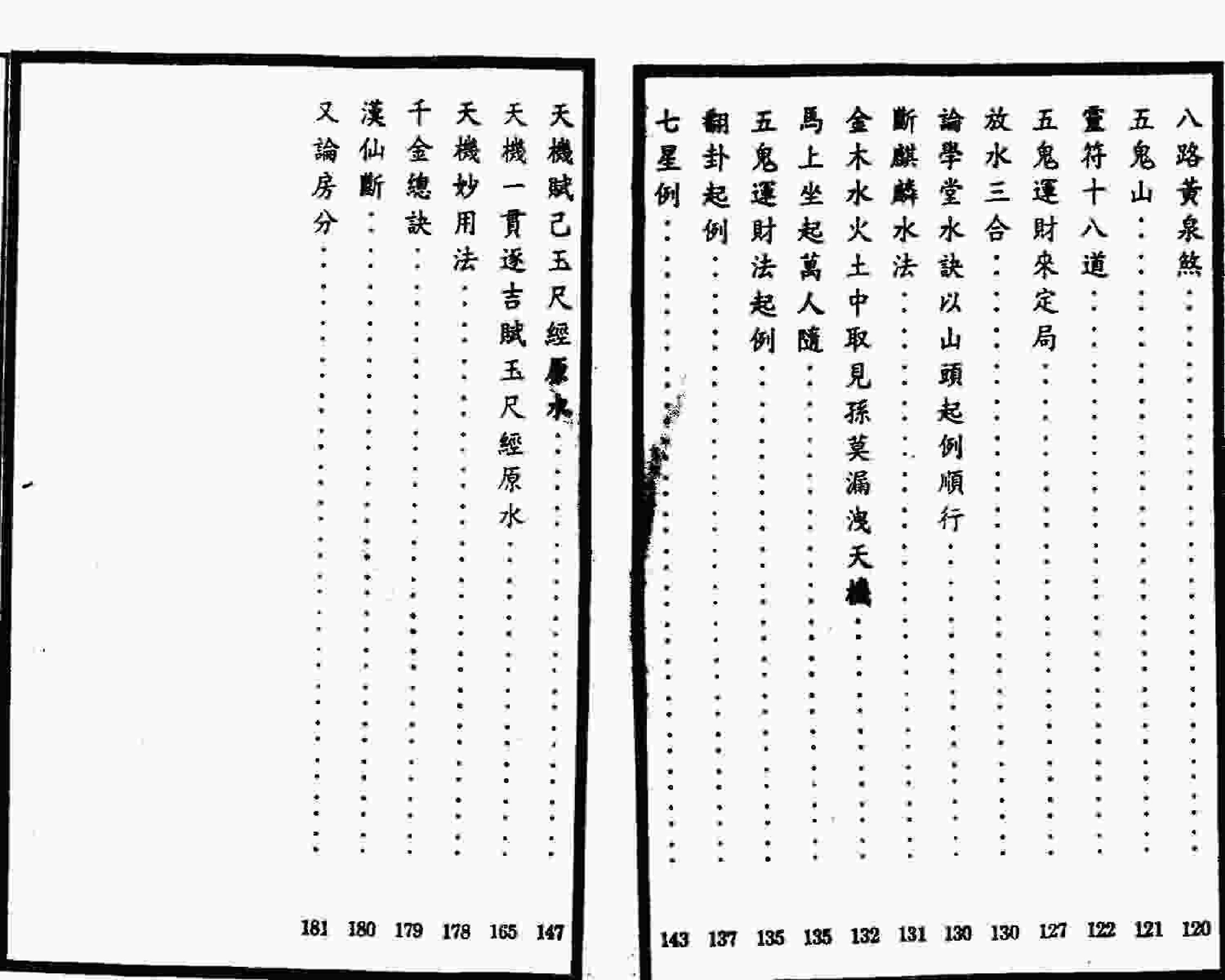 二十四山头化作四十八局用法.pdf_第4页