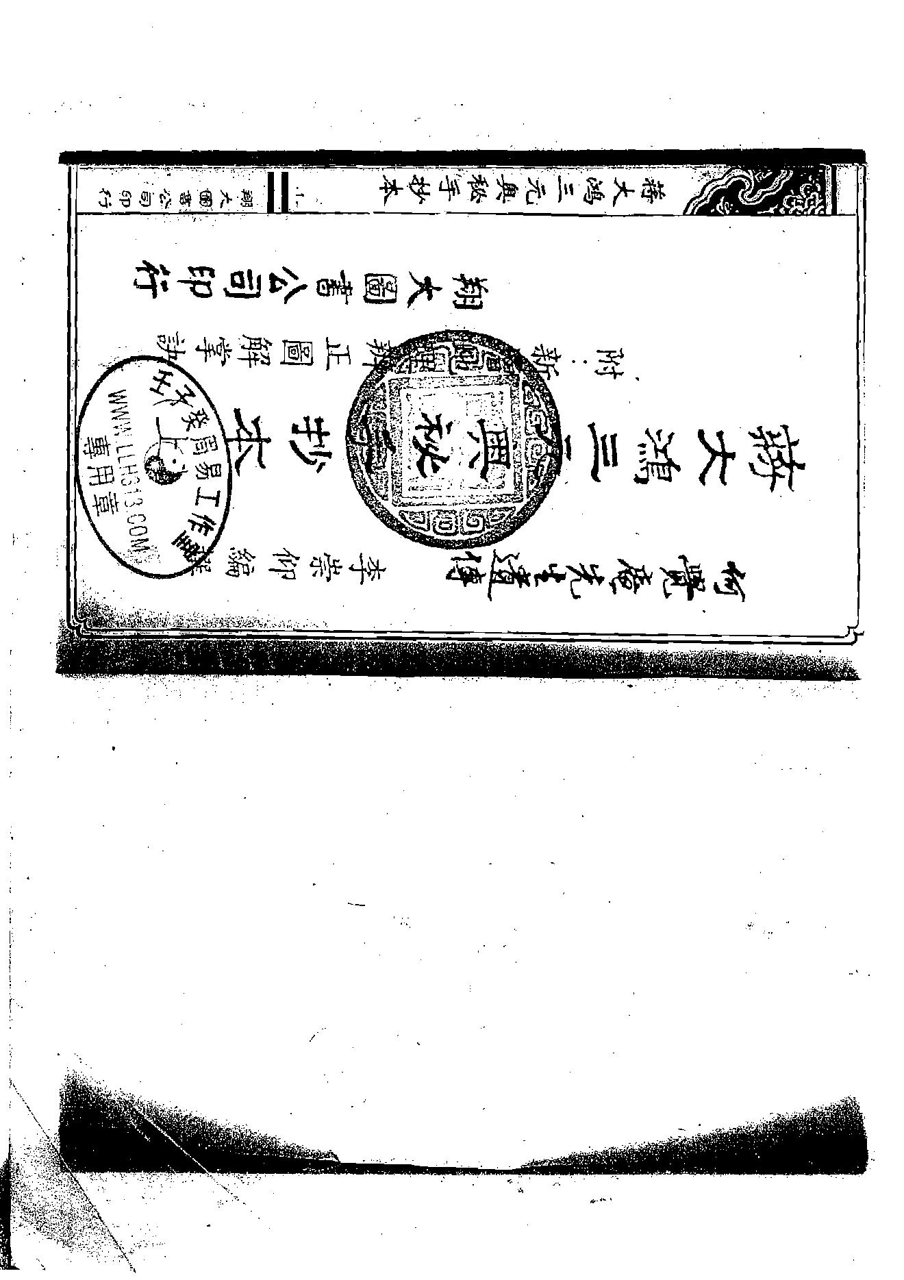 何觉庵+遗传：蒋大鸿三元奥秘手抄本.pdf_第1页