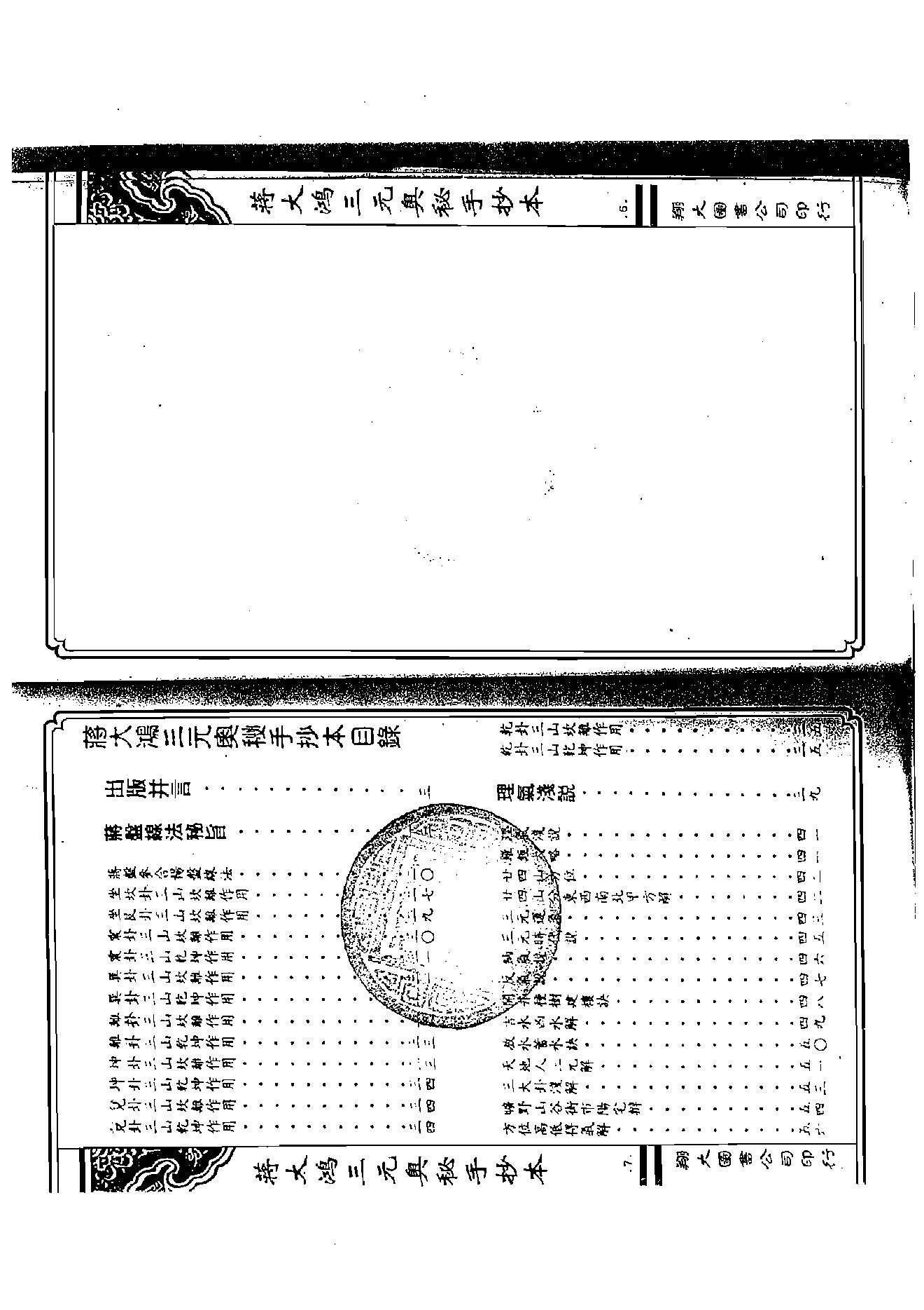 何觉庵+遗传：蒋大鸿三元奥秘手抄本.pdf_第4页