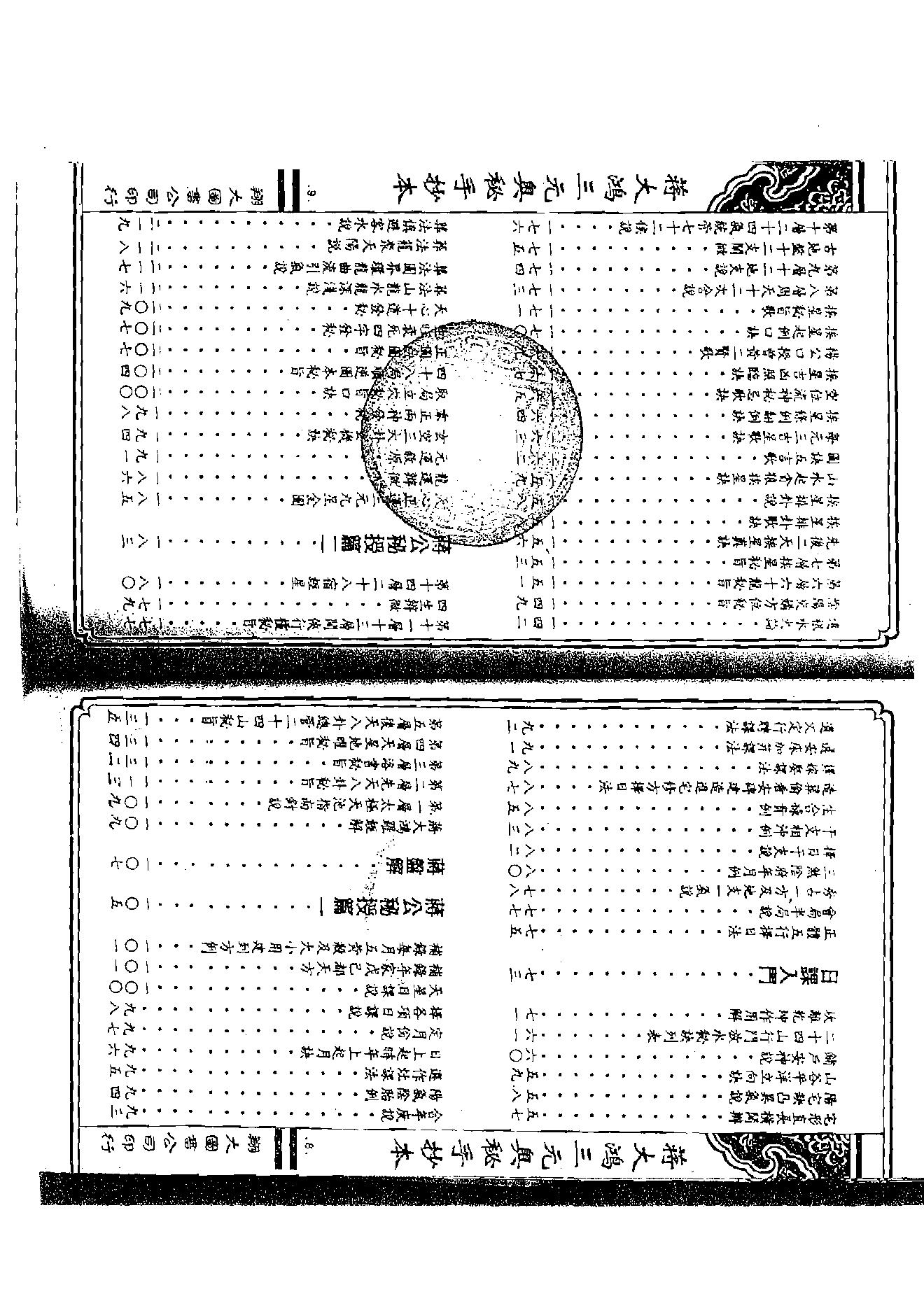 何觉庵+遗传：蒋大鸿三元奥秘手抄本.pdf_第5页