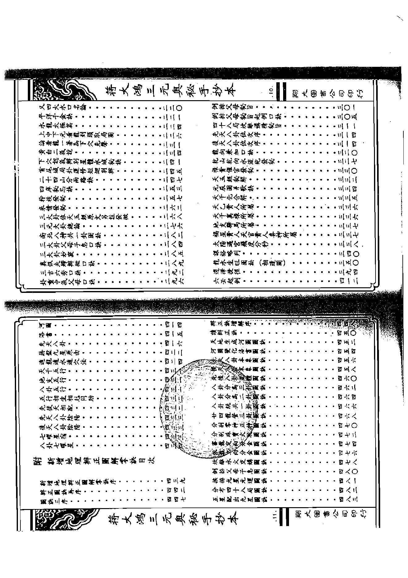 何觉庵+遗传：蒋大鸿三元奥秘手抄本.pdf_第6页