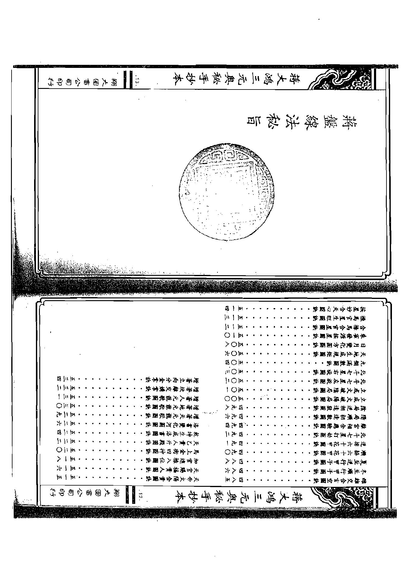 何觉庵+遗传：蒋大鸿三元奥秘手抄本.pdf_第7页