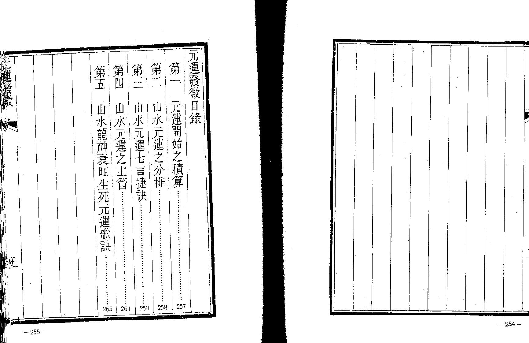 元运发微.pdf_第4页