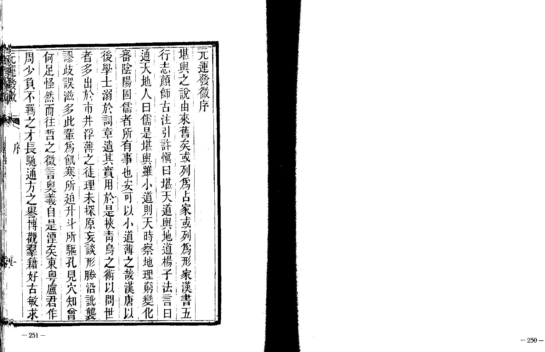 元运发微.pdf_第2页