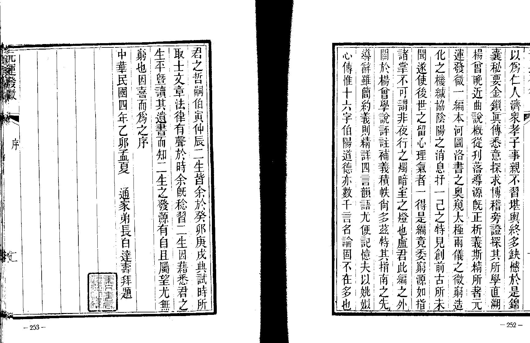 元运发微.pdf_第3页