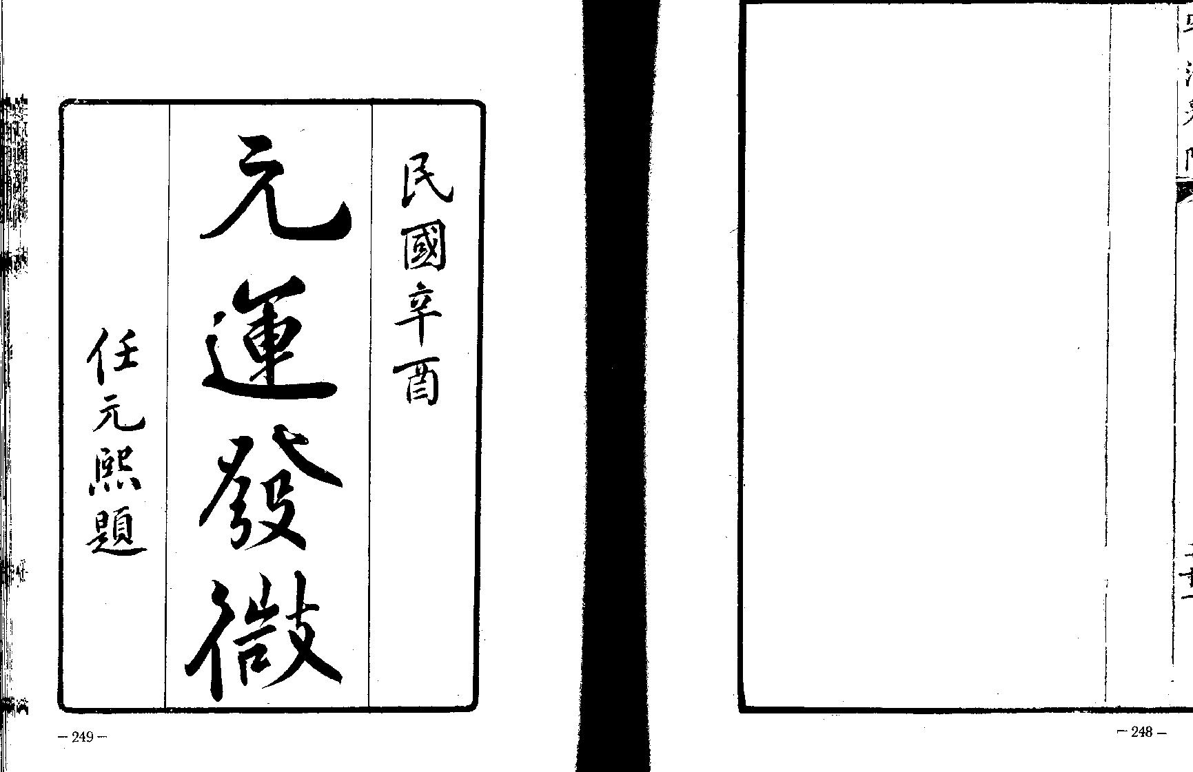 元运发微.pdf_第1页