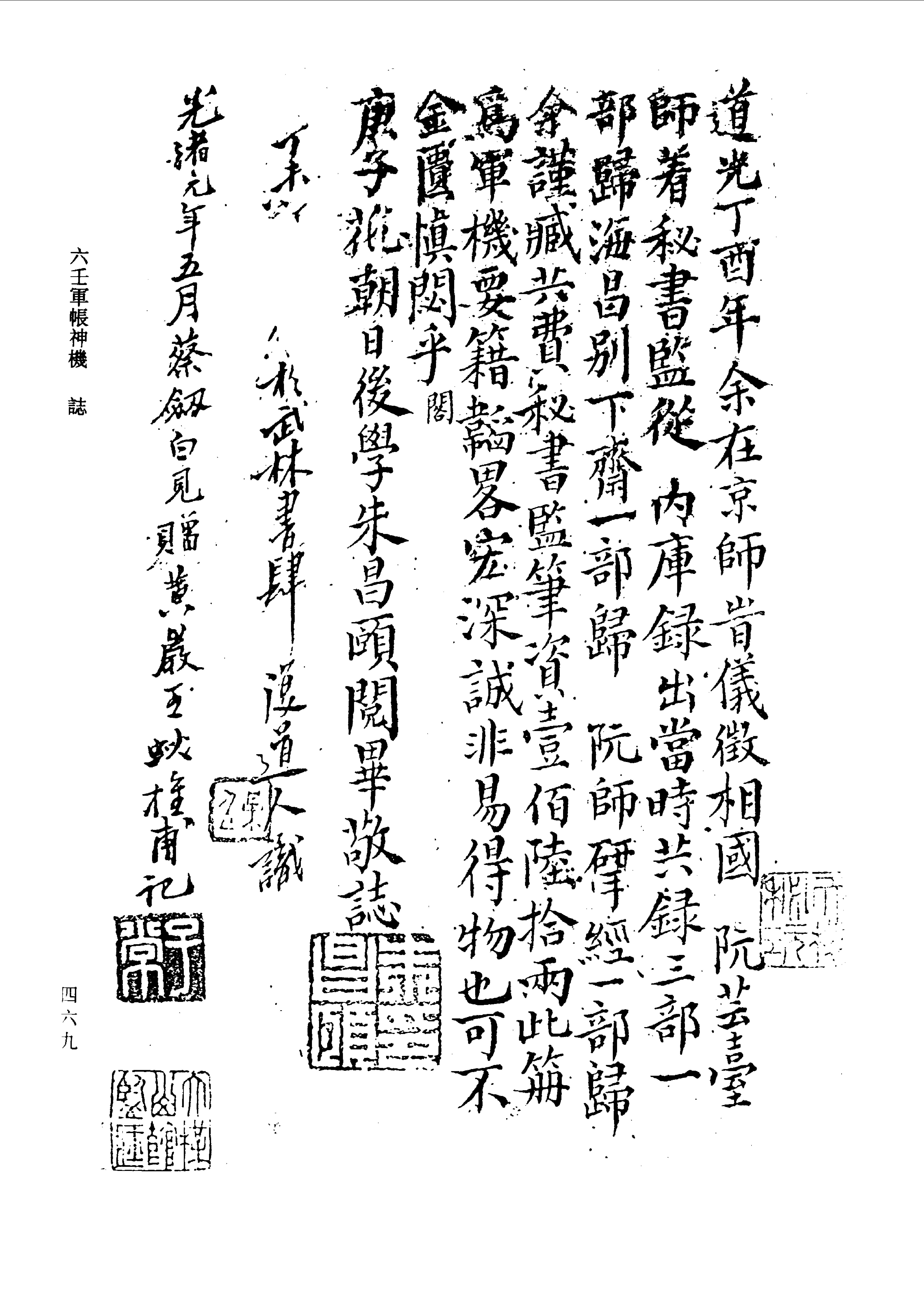 六壬军帐神机（卷一至卷四）.pdf_第1页