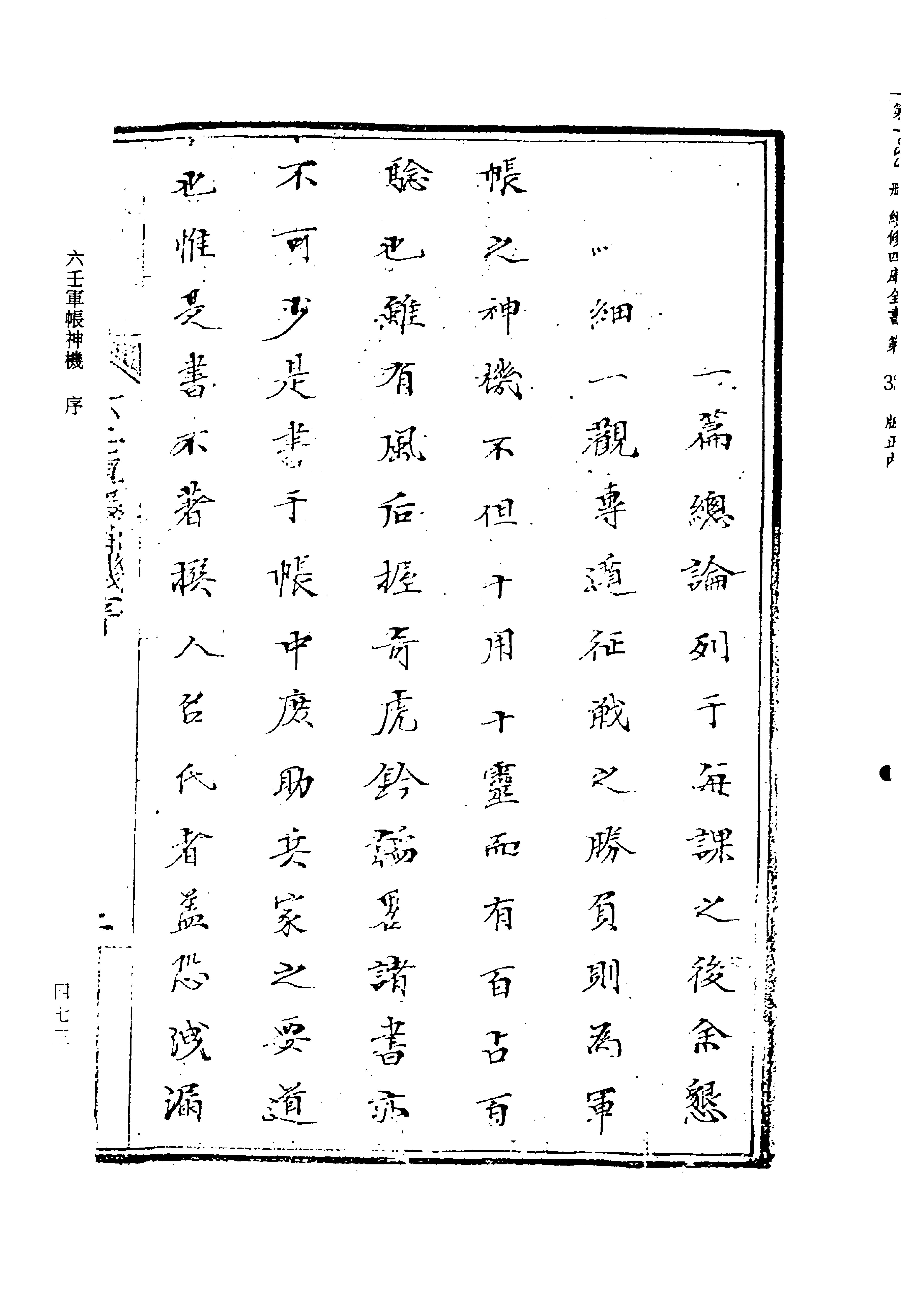 六壬军帐神机（卷一至卷四）.pdf_第5页