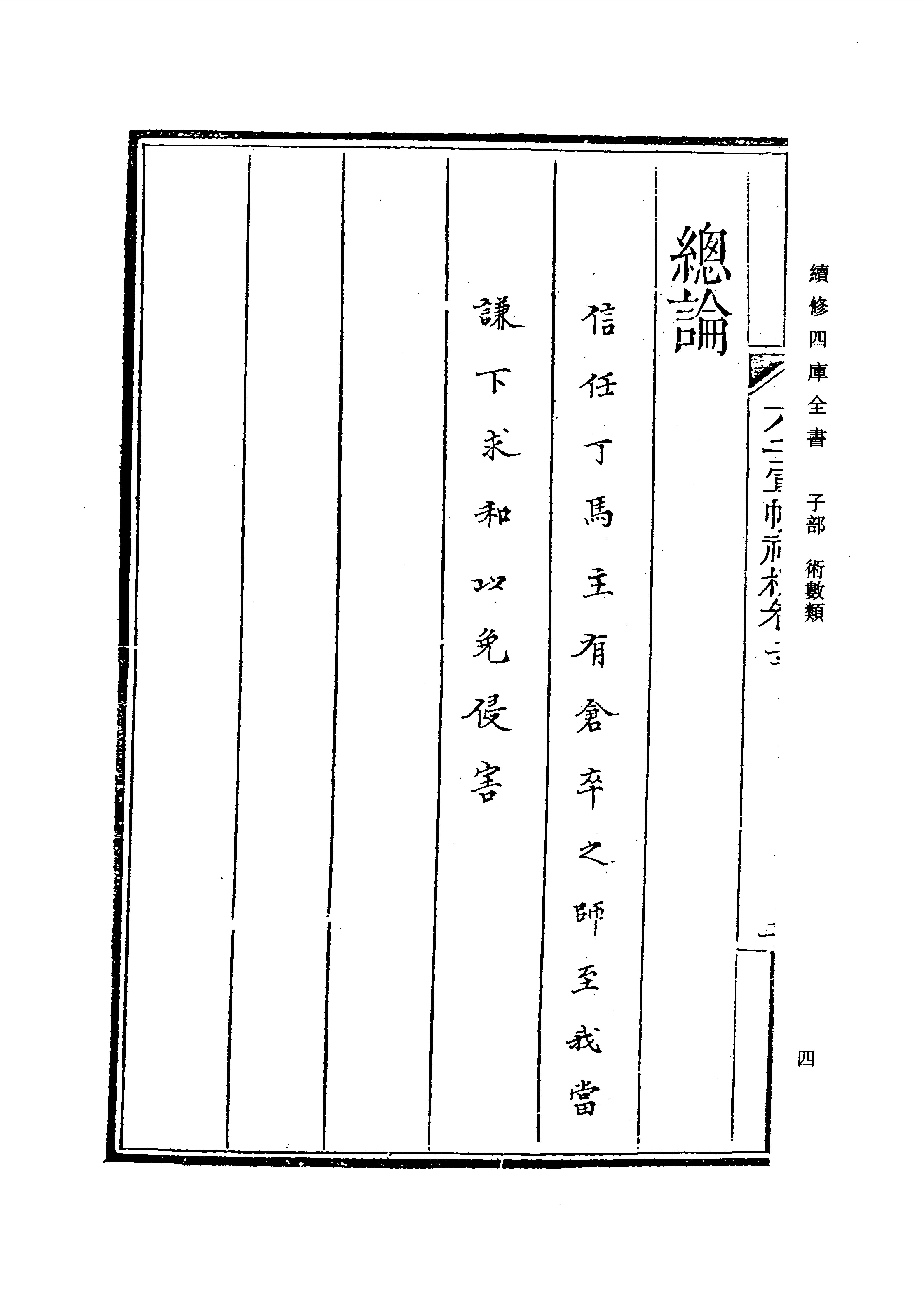 六壬军帐神机（卷二十至卷三十四）_0001-0073.pdf_第7页