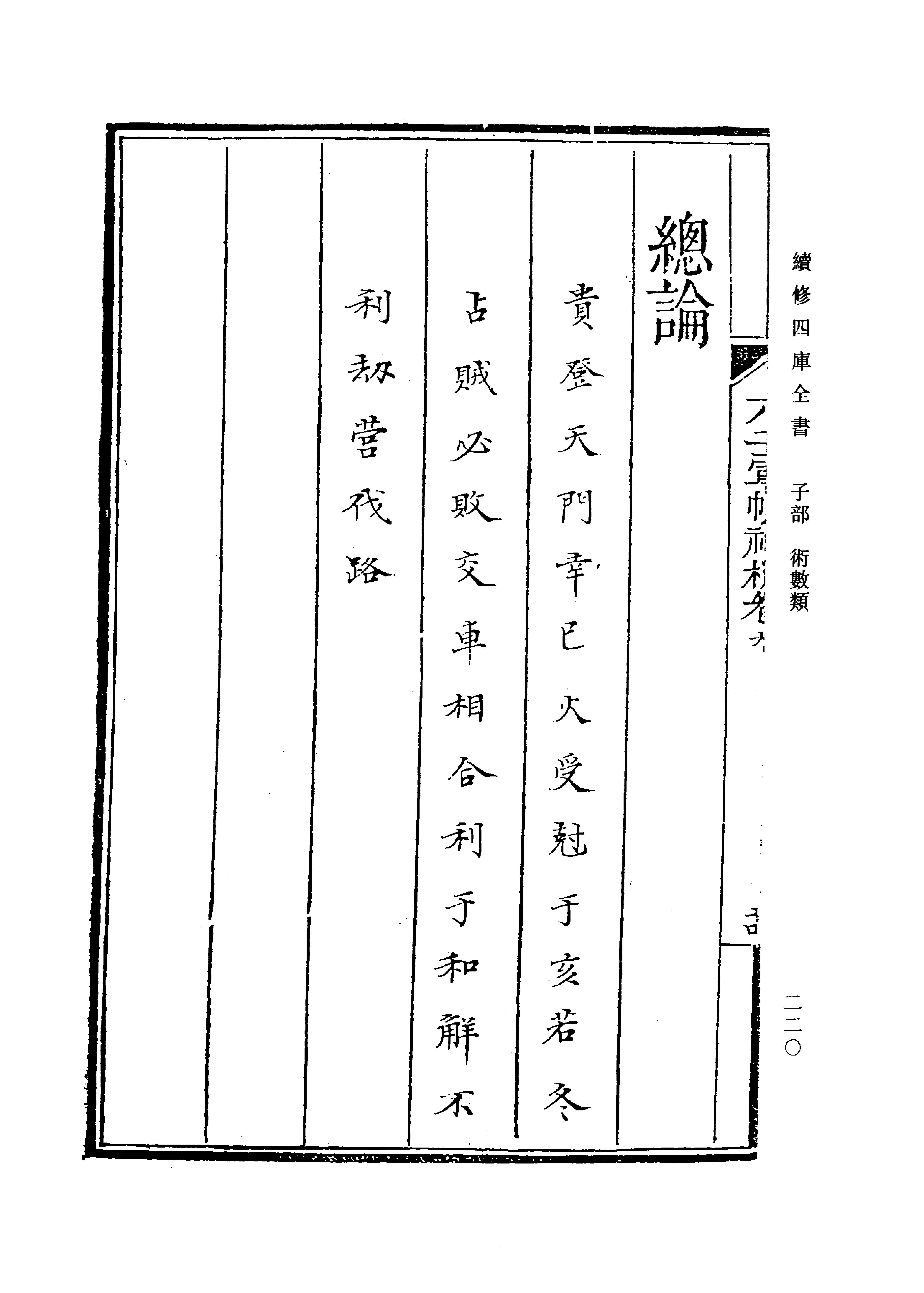 六壬军帐神机（卷五至卷十九）_0220-0292.pdf_第4页