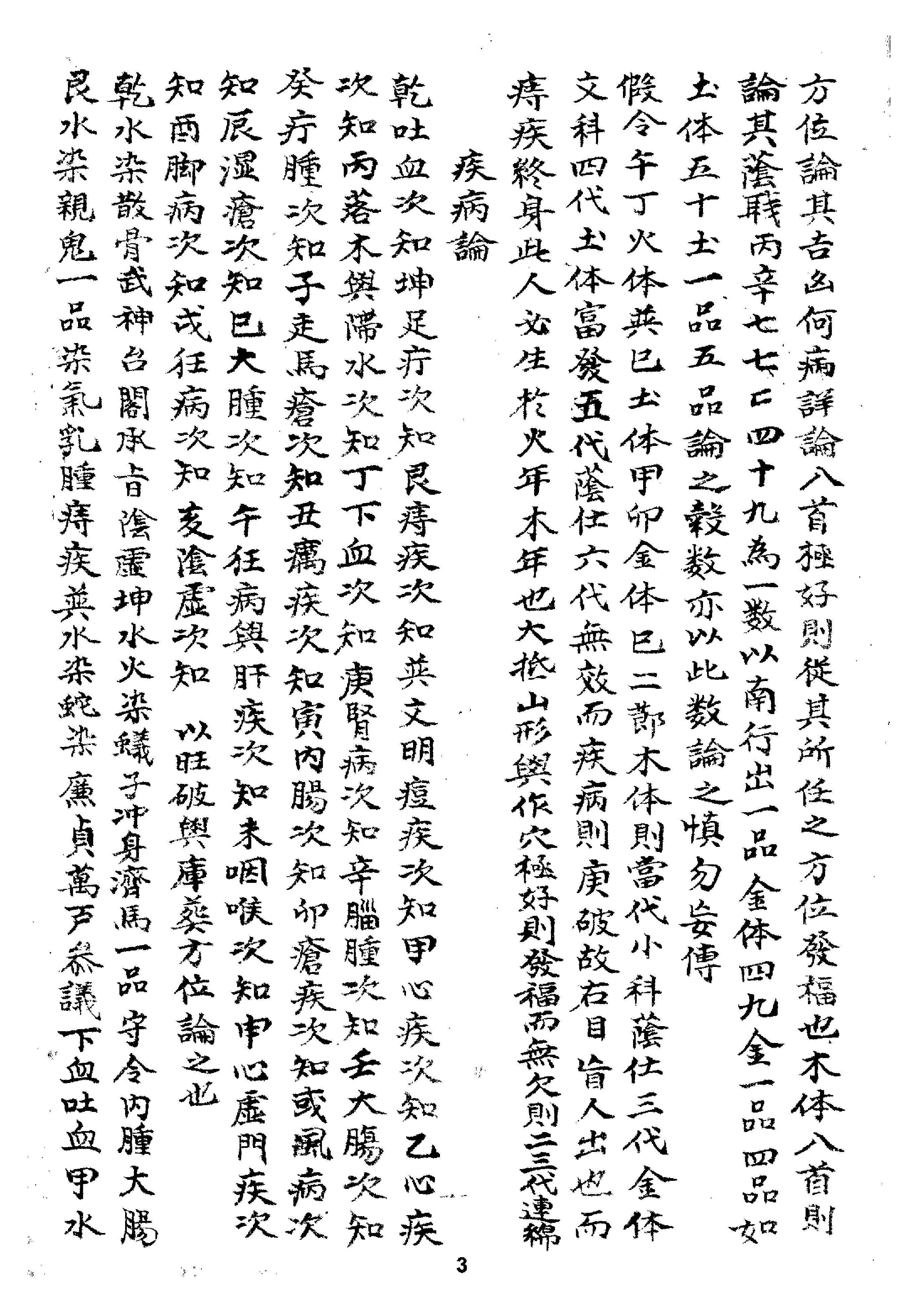 分金论.pdf_第4页