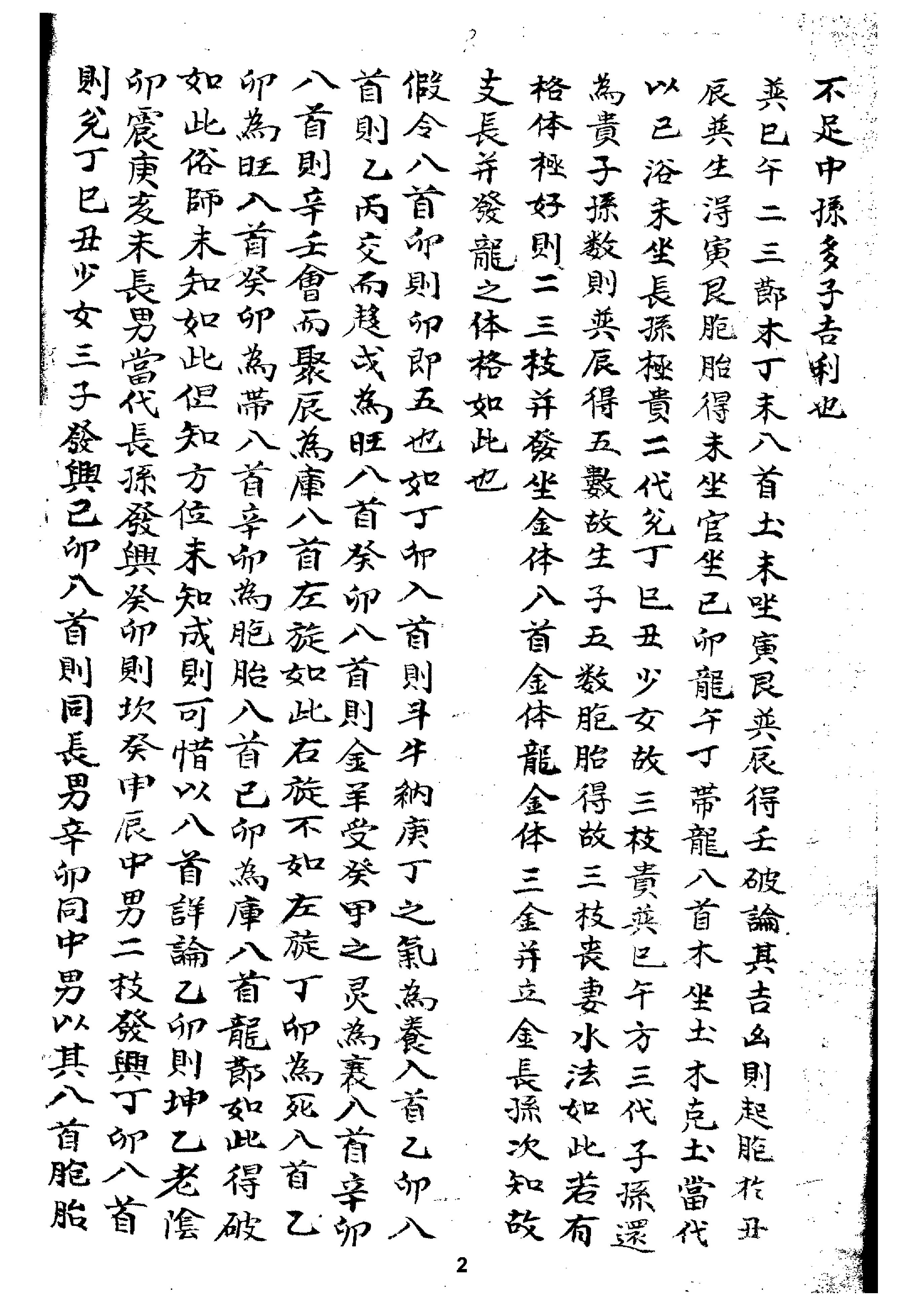 分金论.pdf_第3页