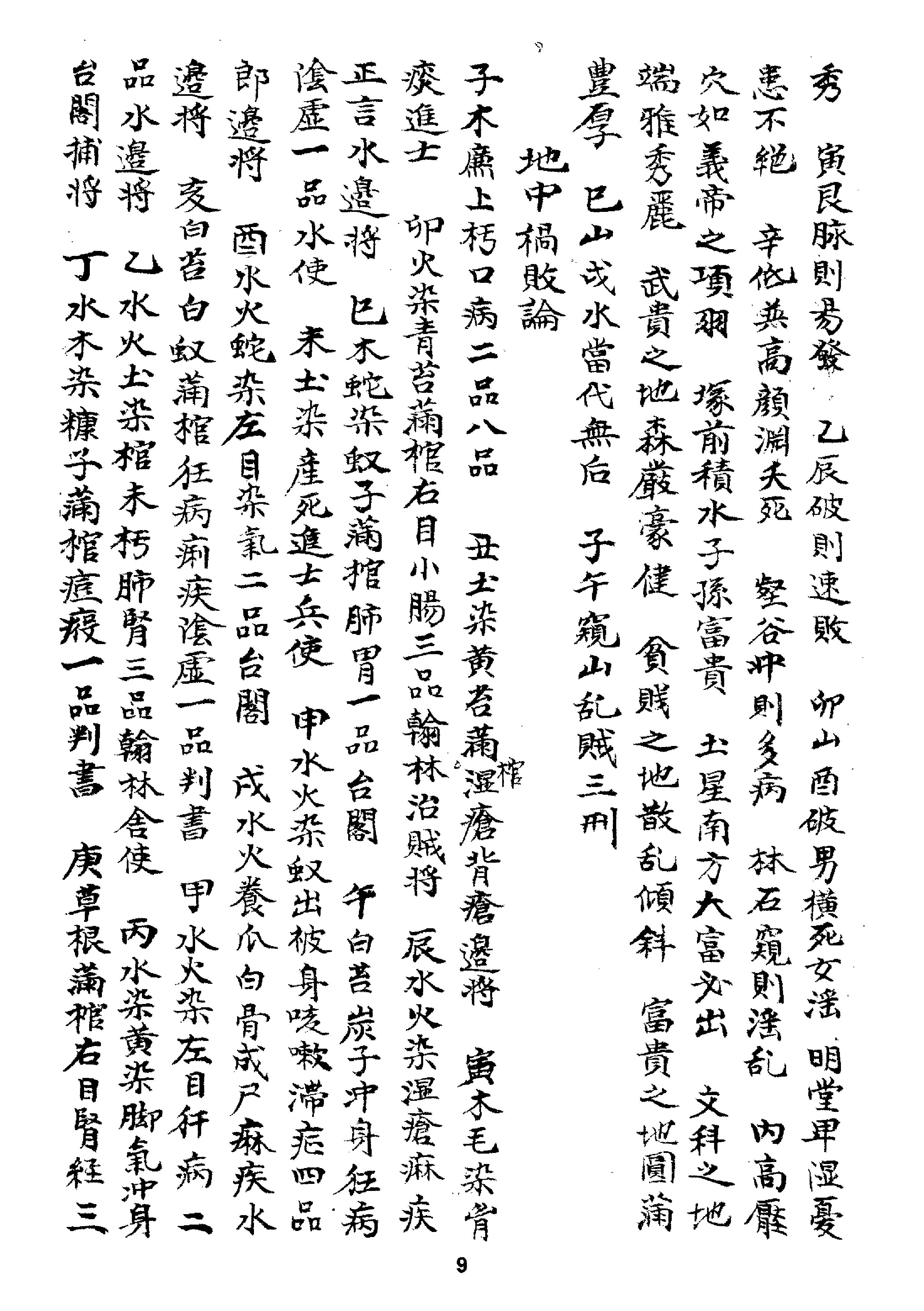 分金论.pdf_第10页