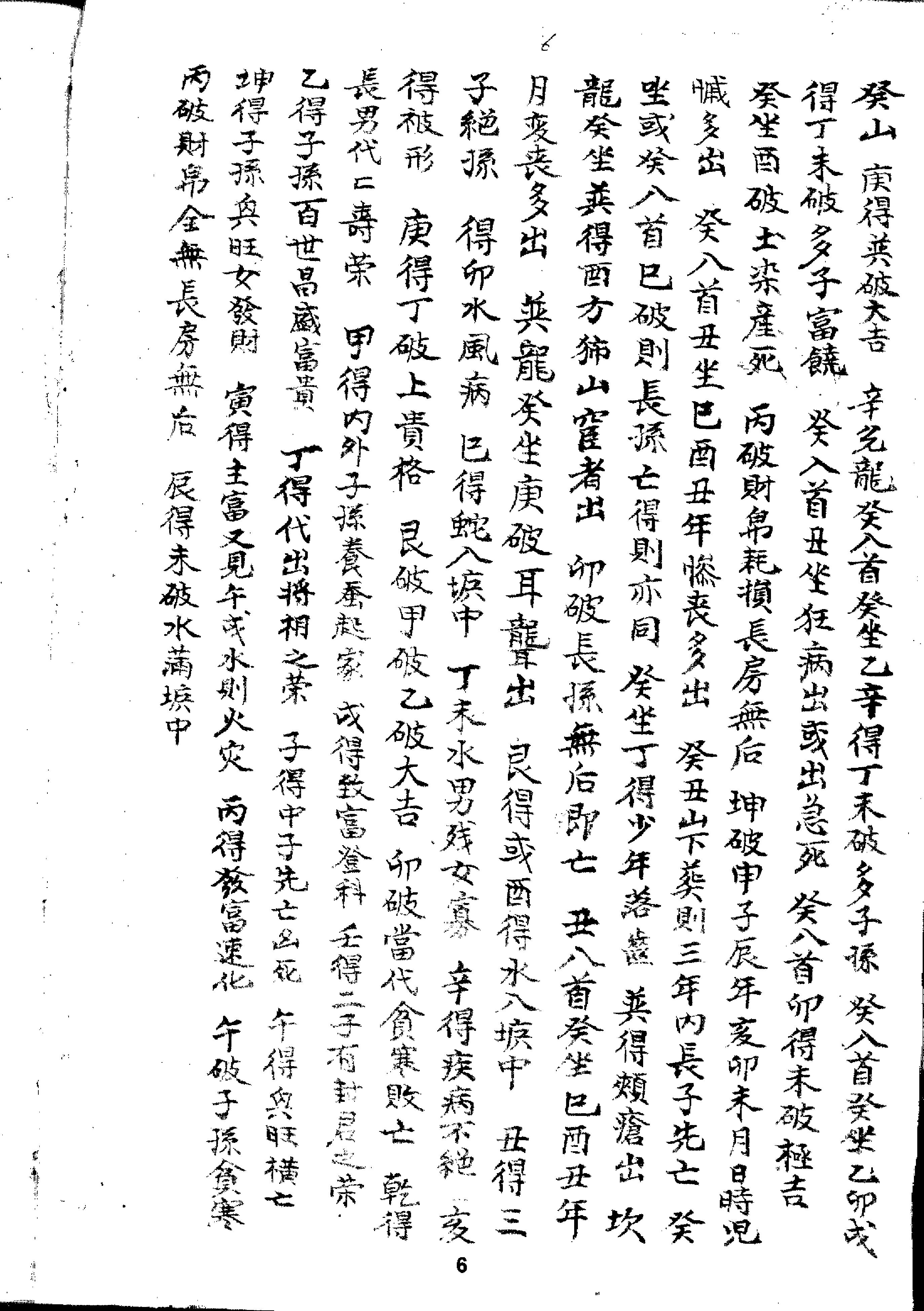 分金论.pdf_第7页