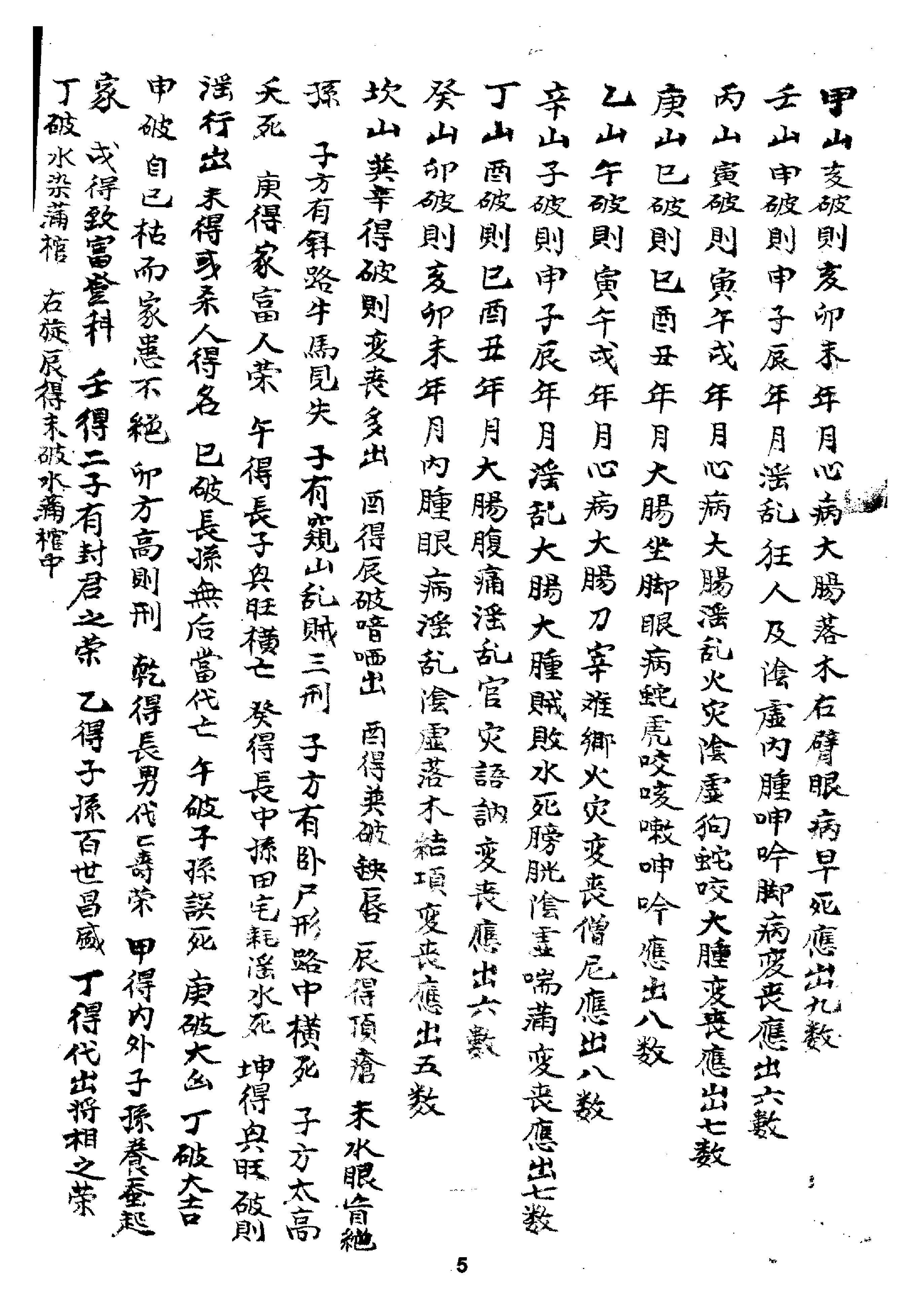 分金论.pdf_第6页