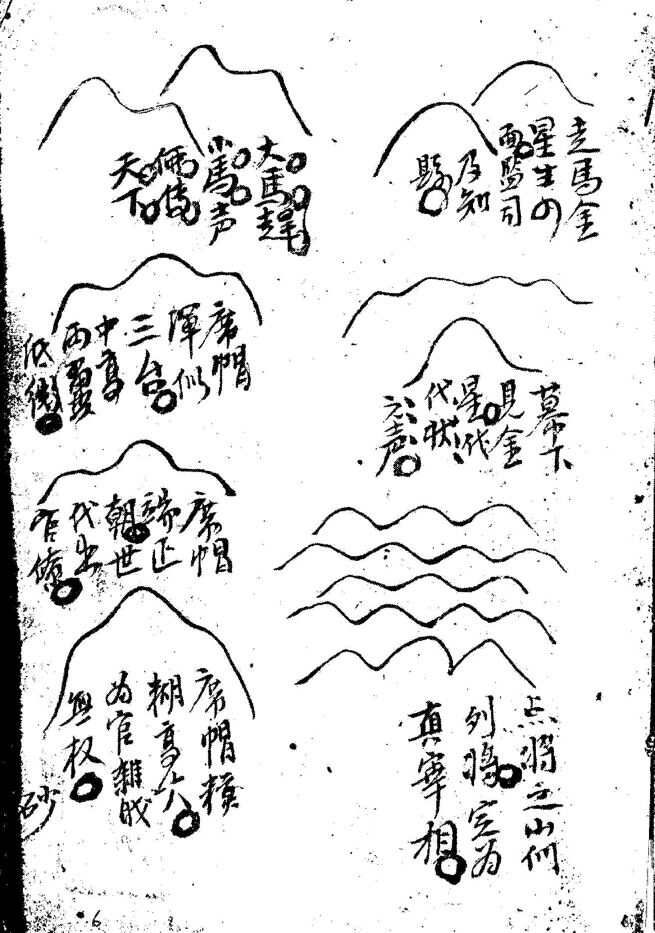 刘公五星正变与歇砂图注1-12 元.刘秉忠.pdf_第7页