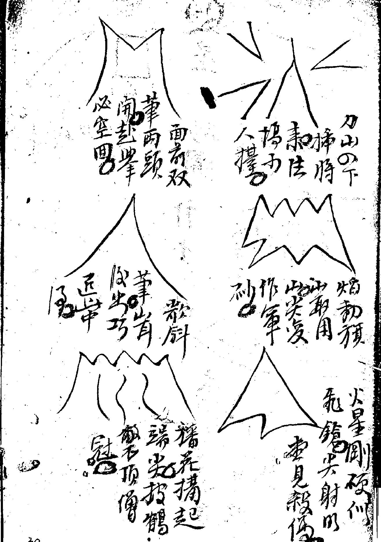 刘公五星正变与歇砂图注29-36 元.刘秉忠.pdf_第2页