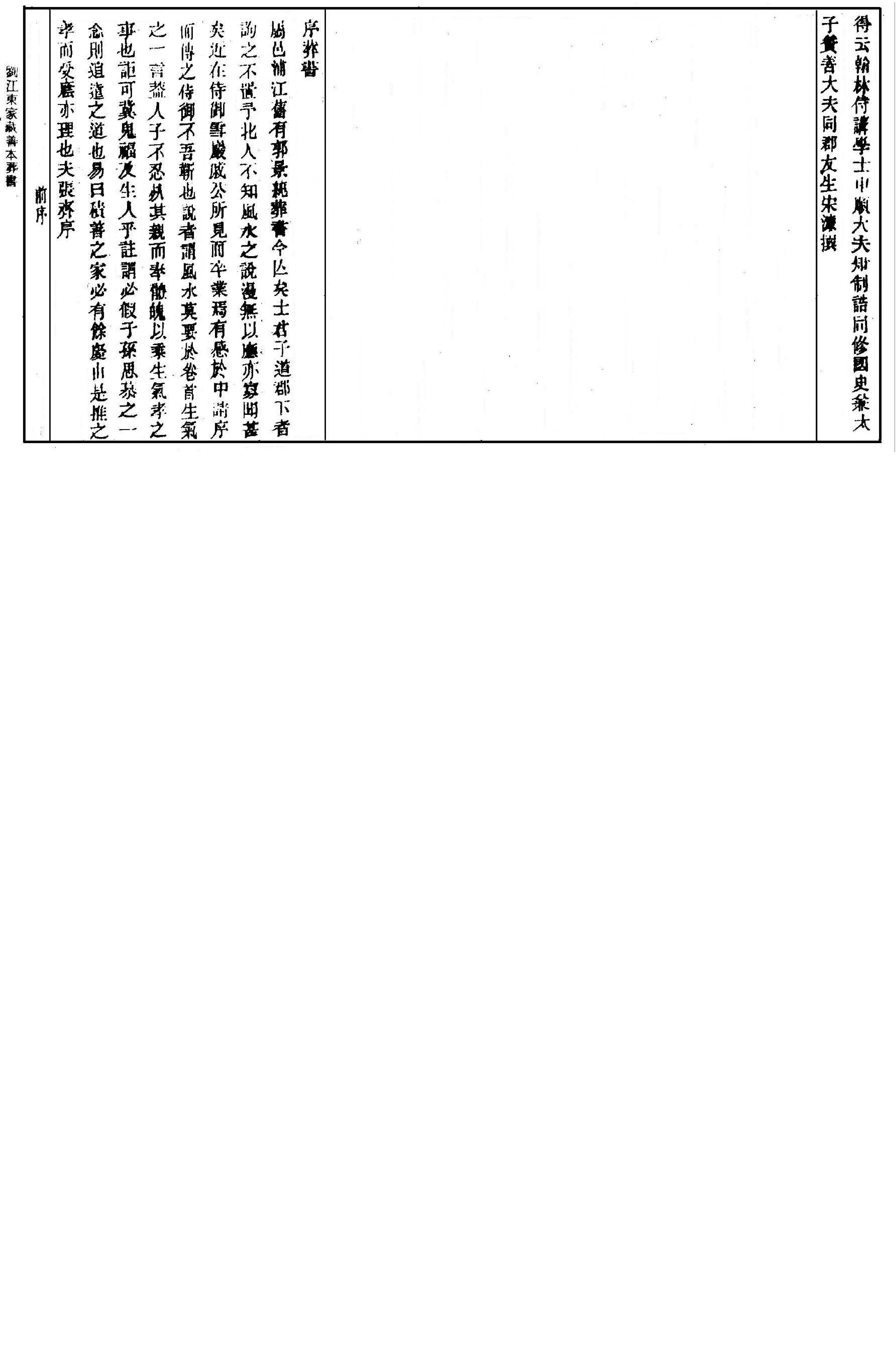 刘江东家藏善本葬书.pdf_第4页