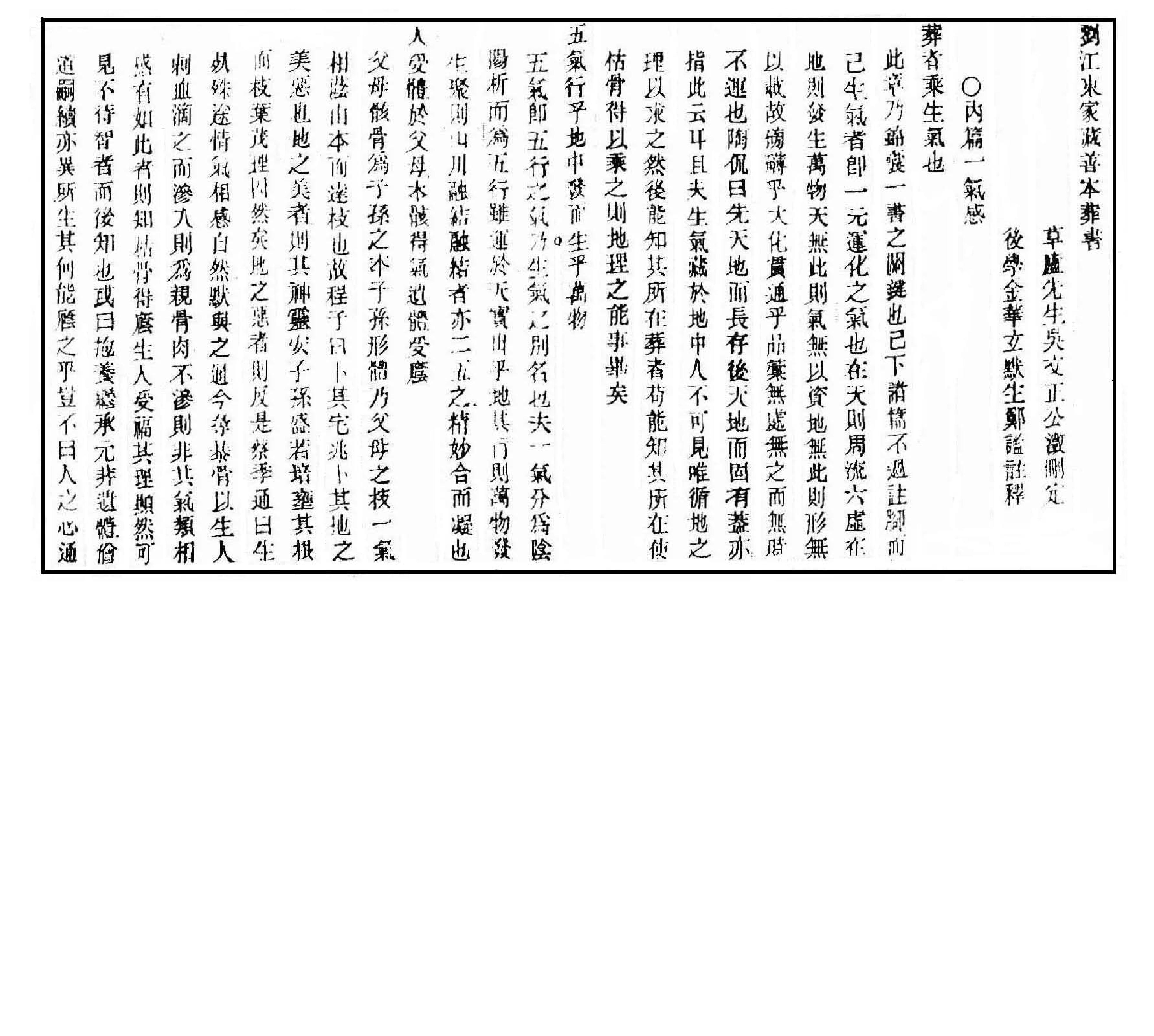 刘江东家藏善本葬书.pdf_第8页