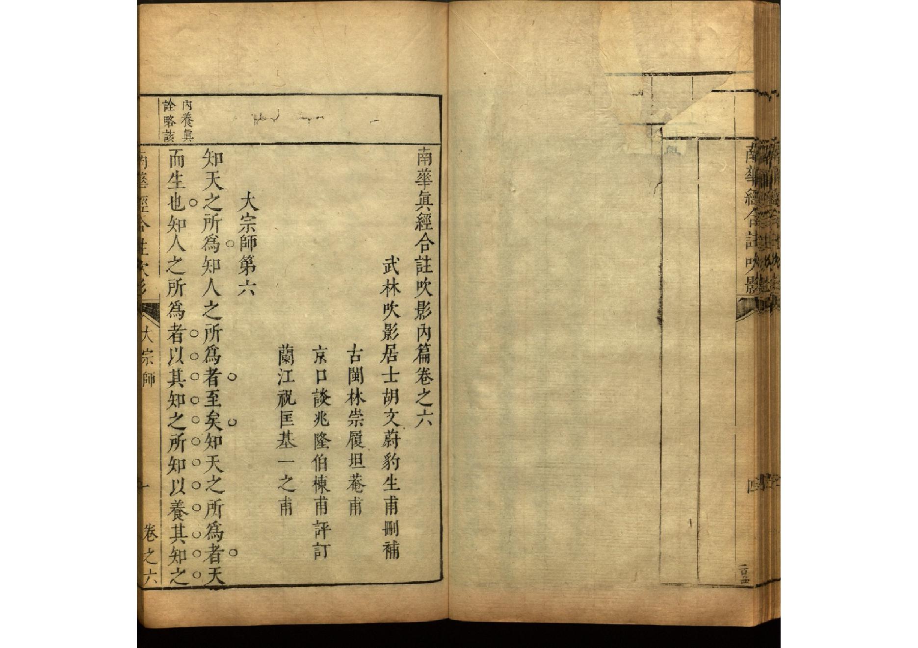 南華真經合註吹影06.pdf_第2页