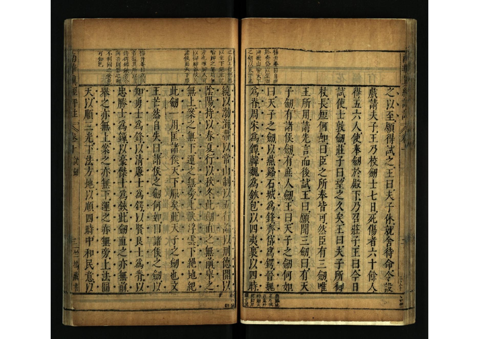 南華真經評註10.pdf_第3页