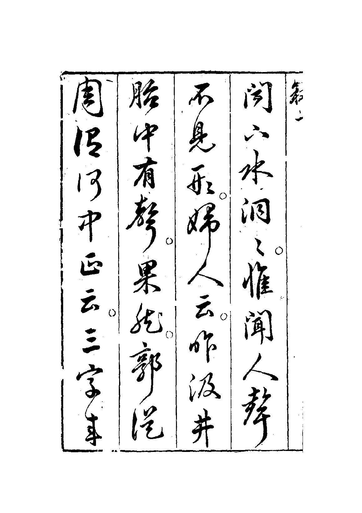 卜筮全書十四卷-明·姚際隆-明刻本.pdf_第6页