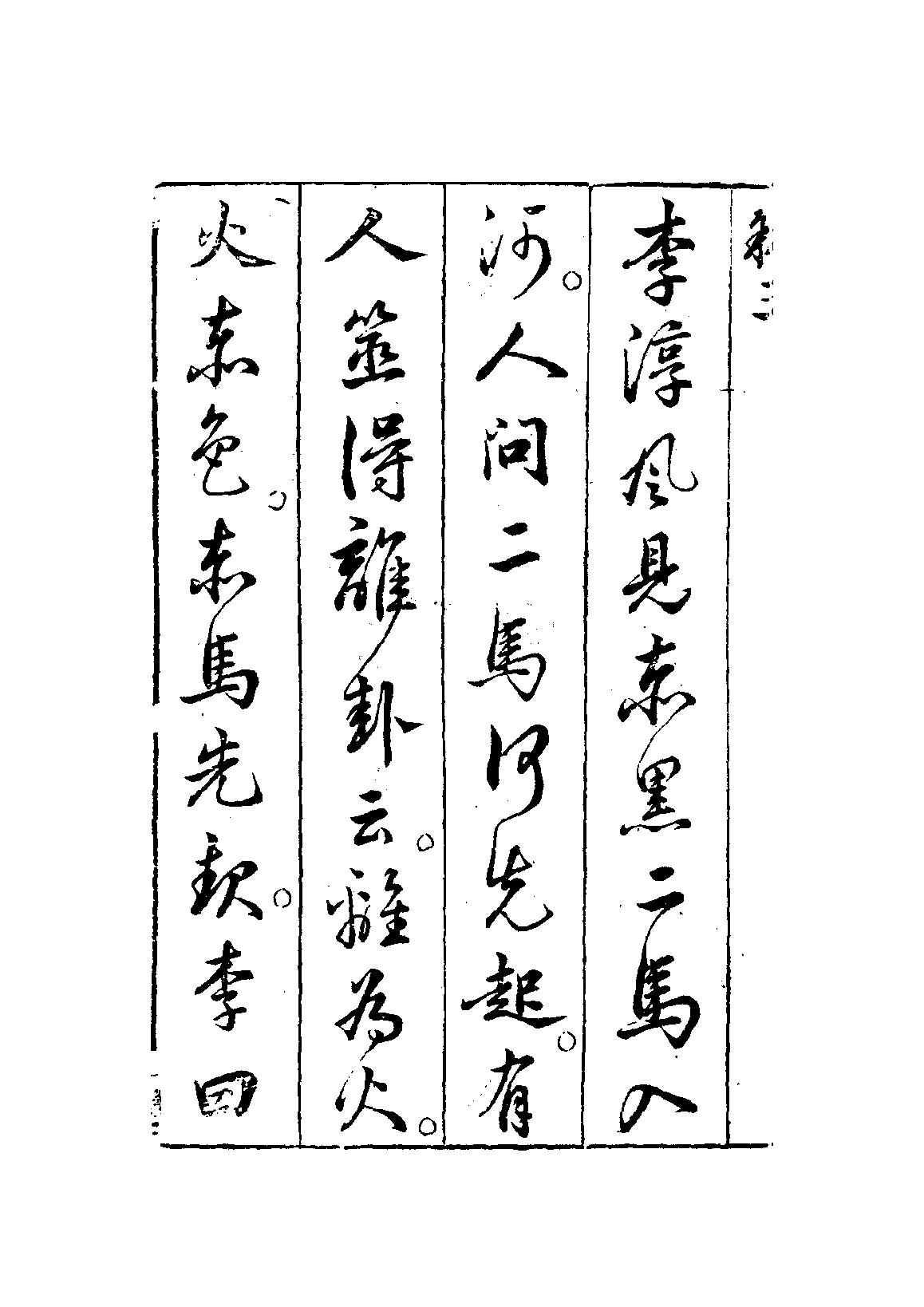 卜筮全書十四卷-明·姚際隆-明刻本.pdf_第8页