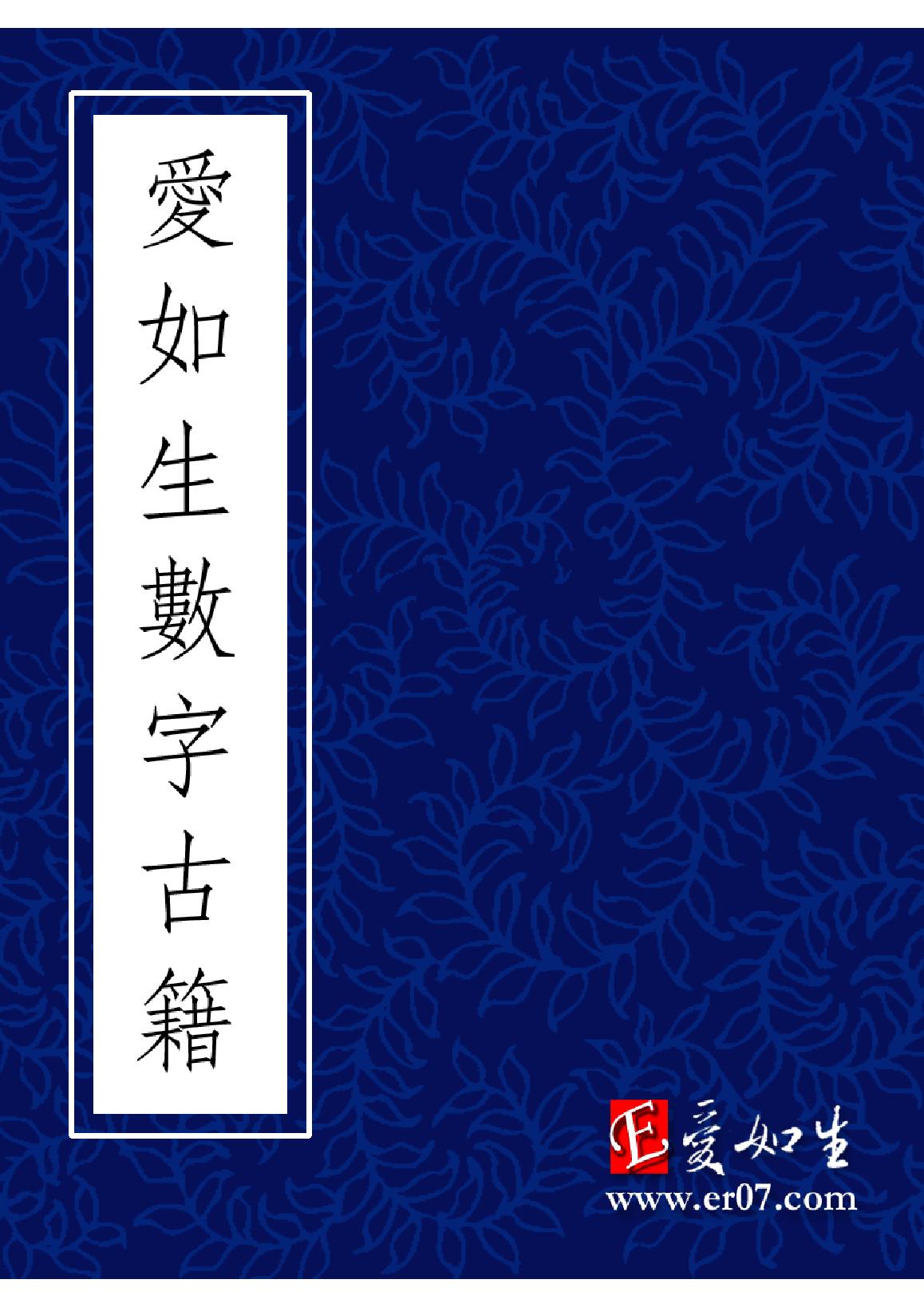 [道家经书合集] 卜筮全書十四卷-明·姚際隆-明刻本.pdf(17.49MB_860页) [百度网盘/BT下载]卜筮精论.pdf