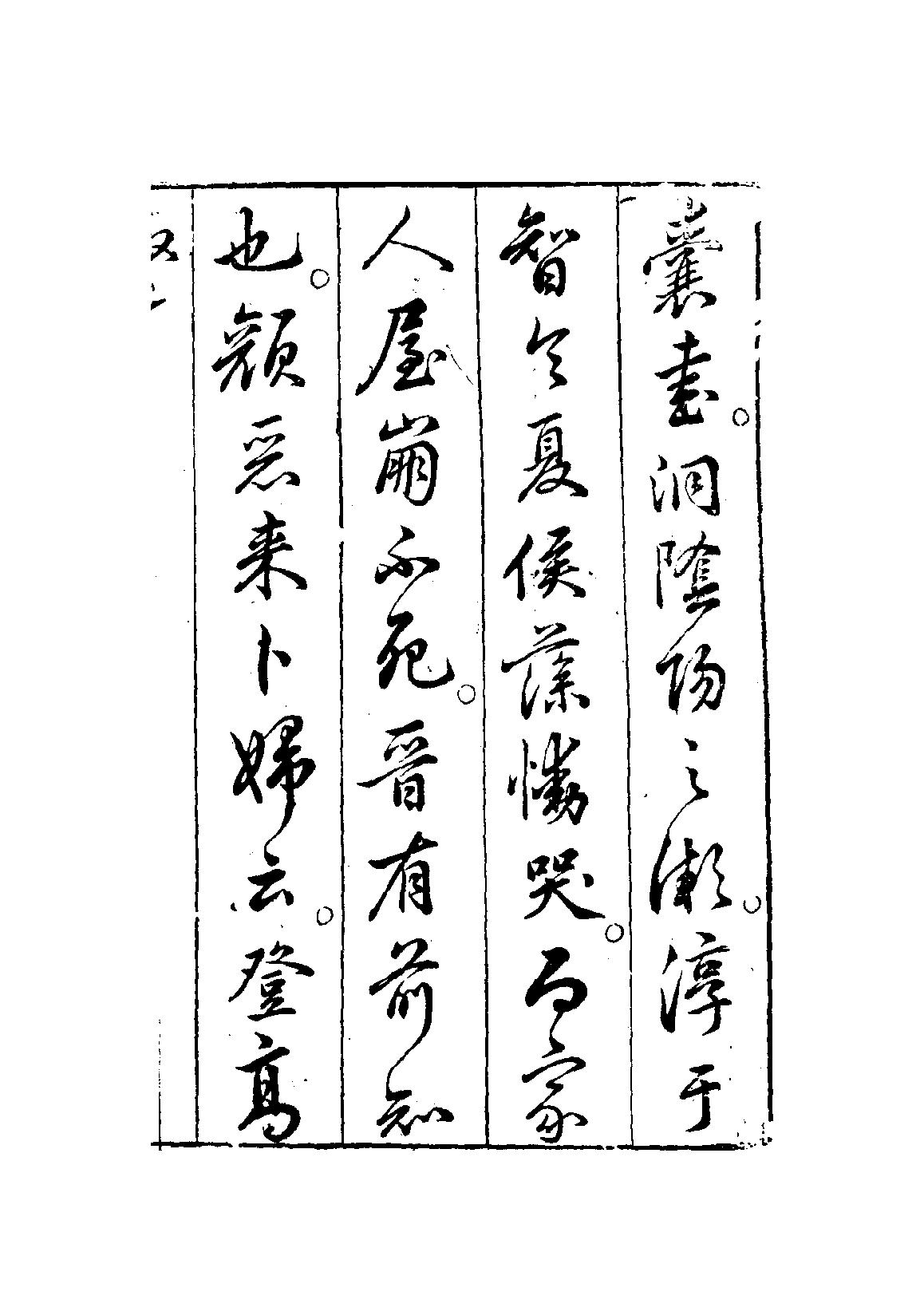 卜筮全書十四卷-明·姚際隆-明刻本.pdf_第5页