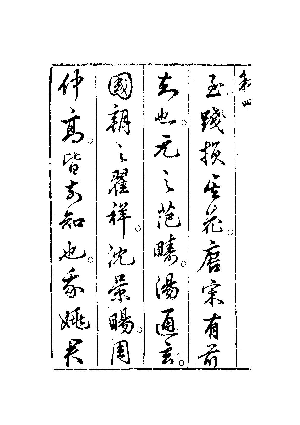 卜筮全書十四卷-明·姚際隆-明刻本.pdf_第10页