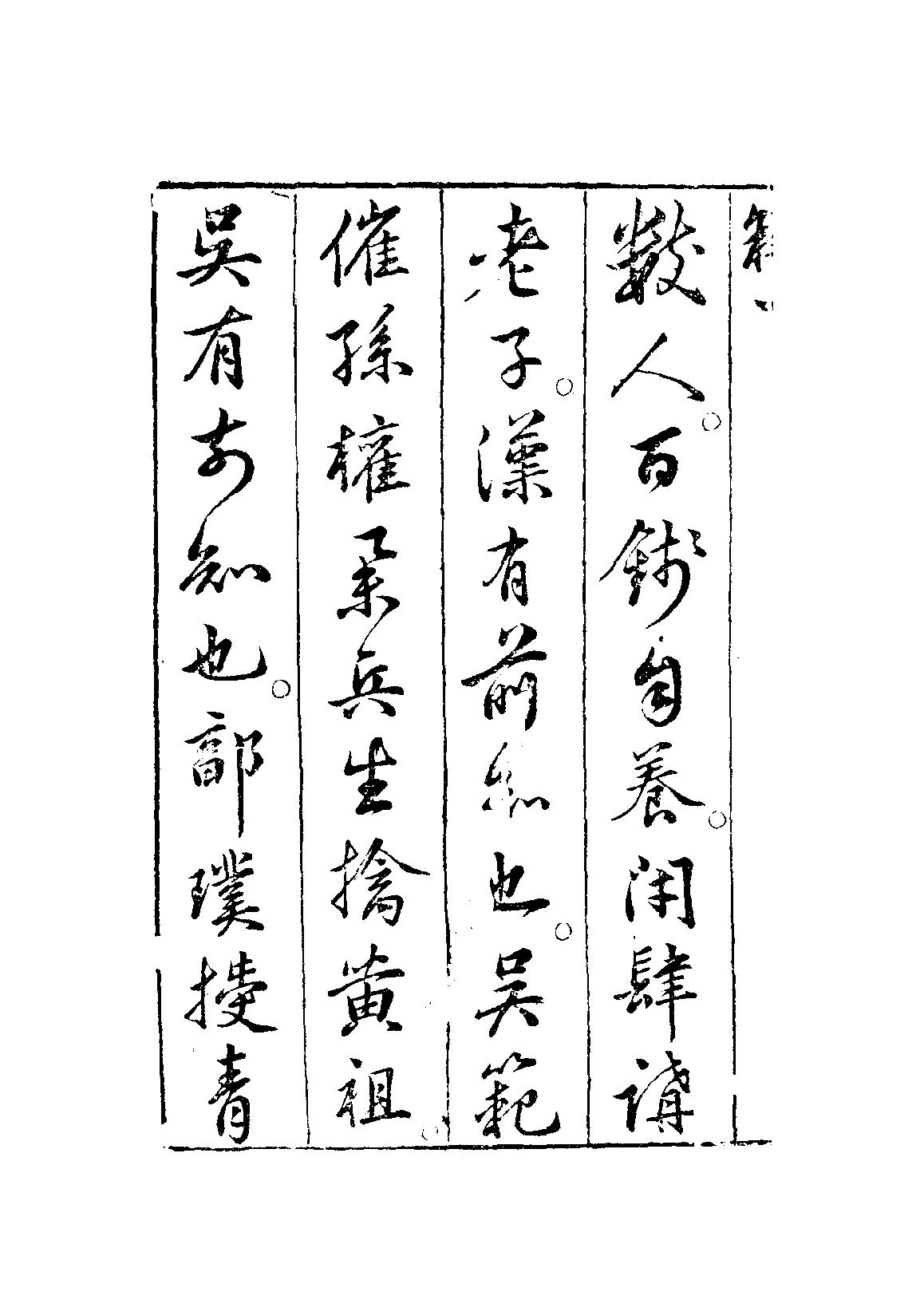 卜筮全書十四卷-明·姚際隆-明刻本.pdf_第4页