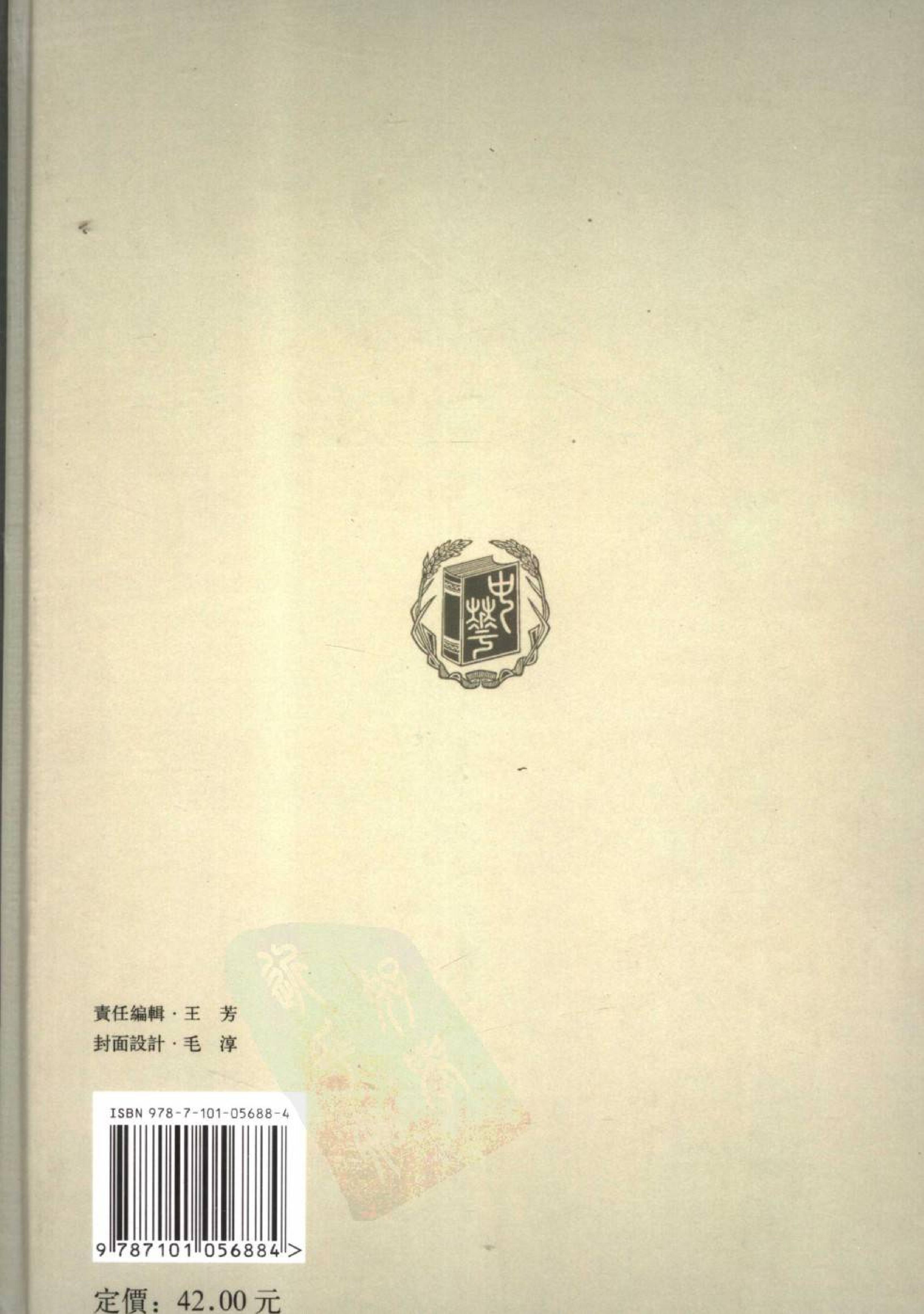 司馬彪注考逸補正－莊學管闚 王叔岷  中華書局2007.pdf_第2页