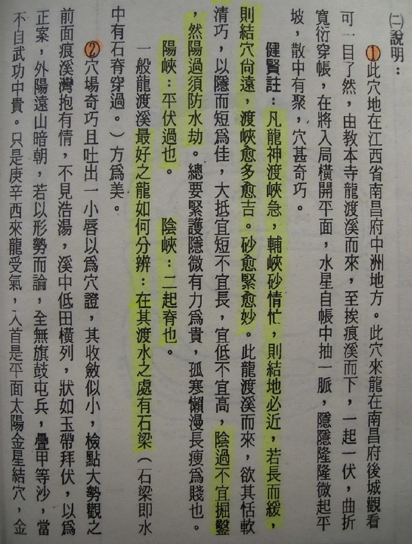 吴景鸾葬坟略考.pdf_第10页