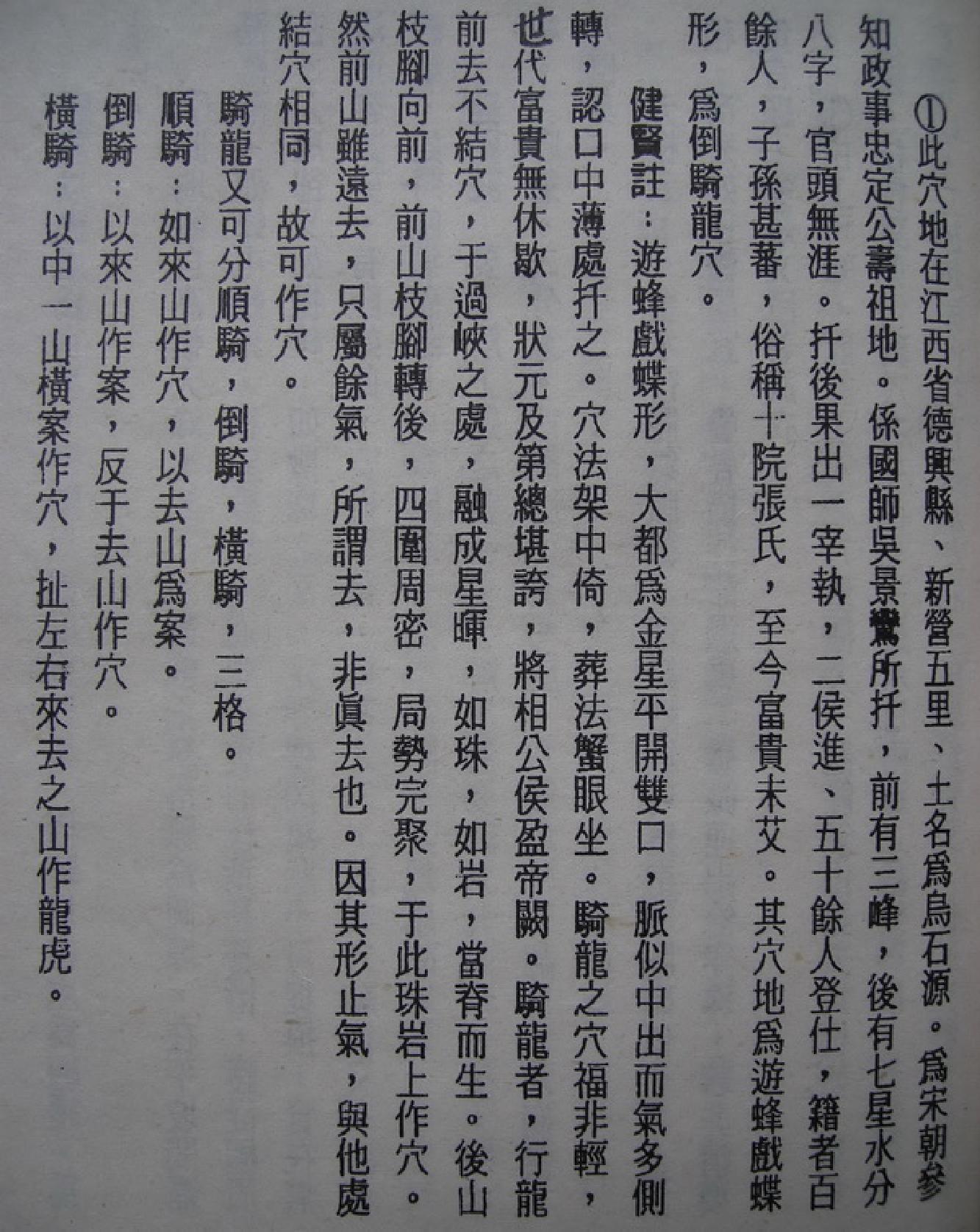 吴景鸾葬坟略考.pdf_第3页