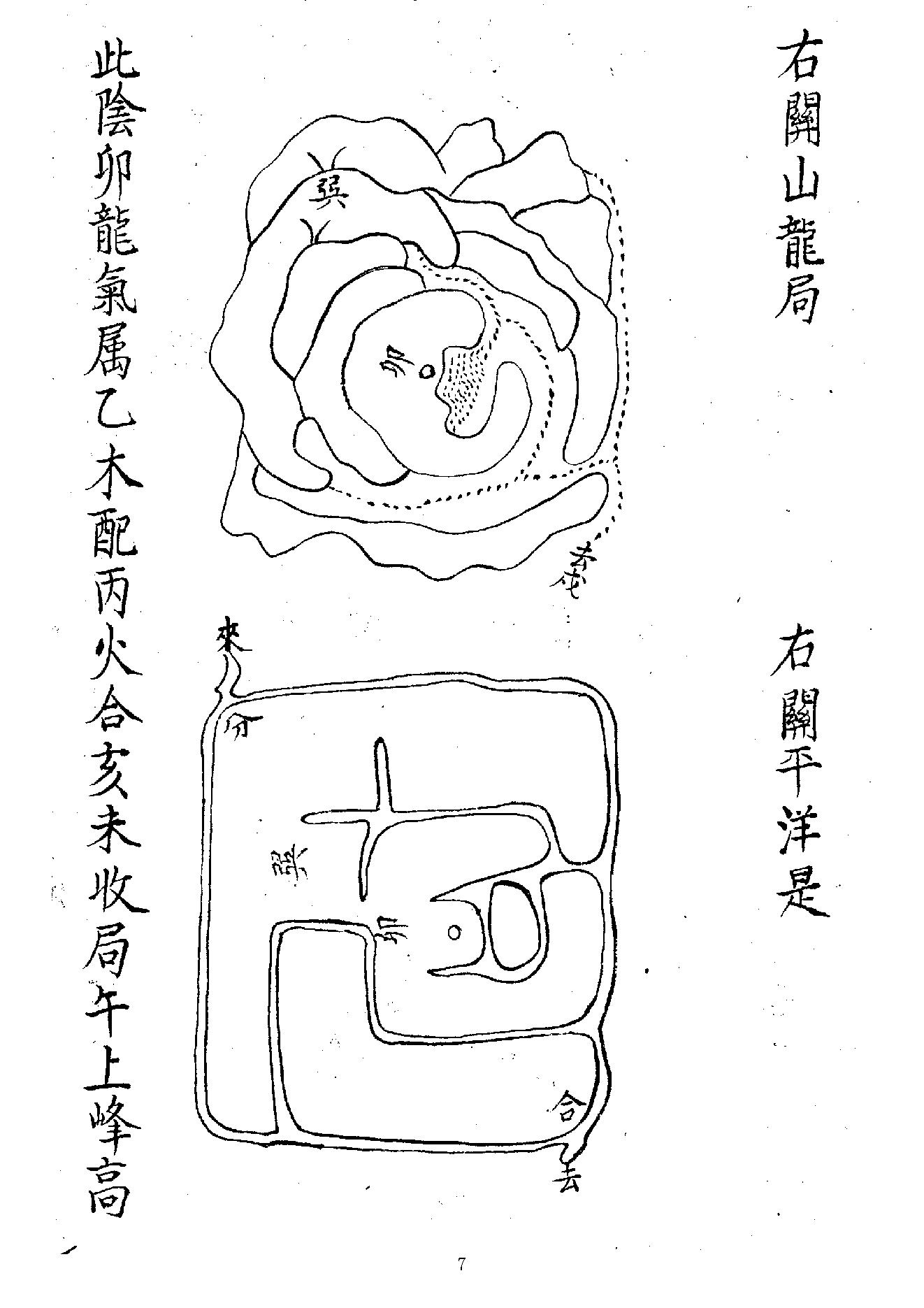 四十八局图说.pdf_第7页