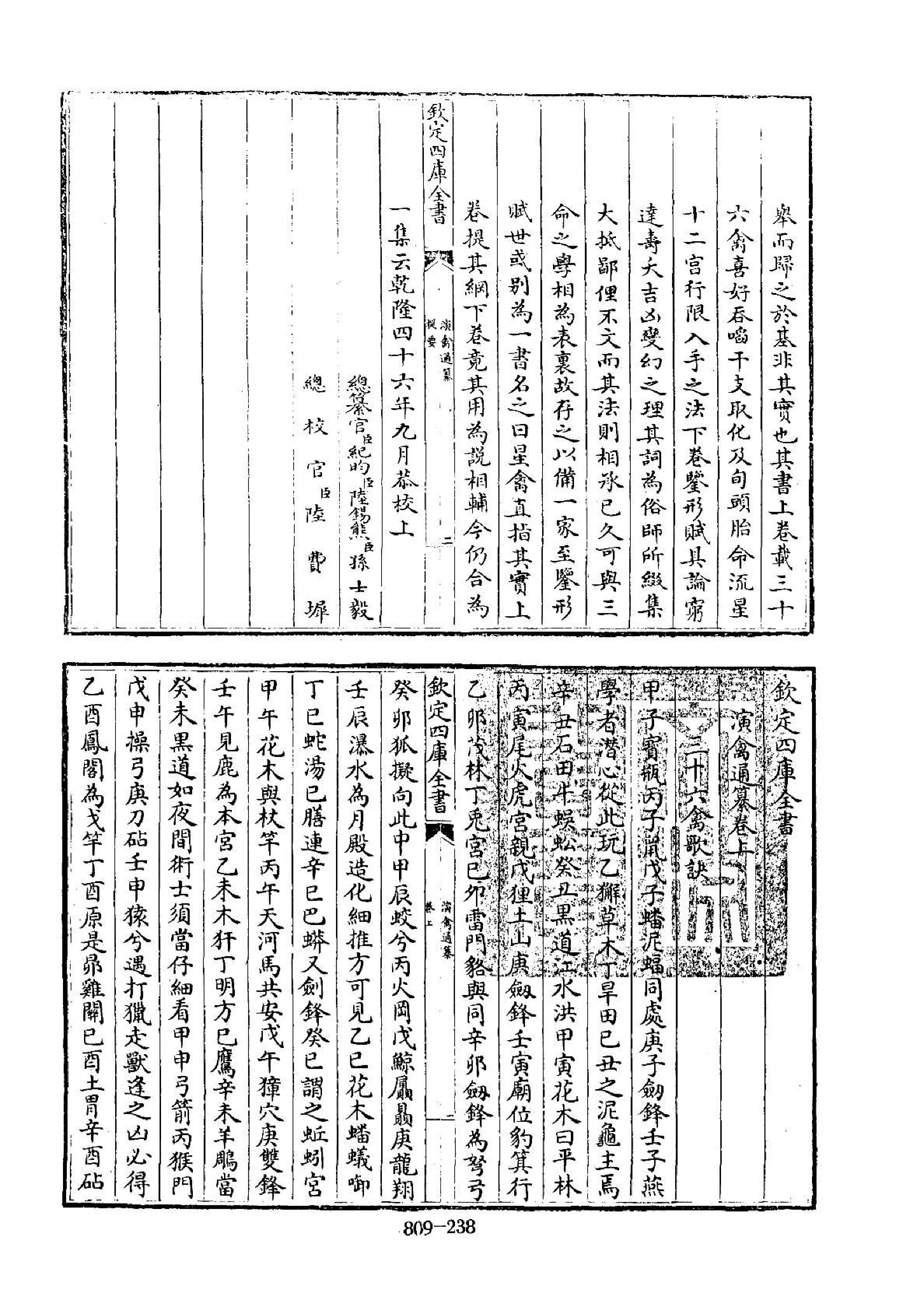 四库全书子部术数类38演禽通纂-不着撰人.pdf_第2页