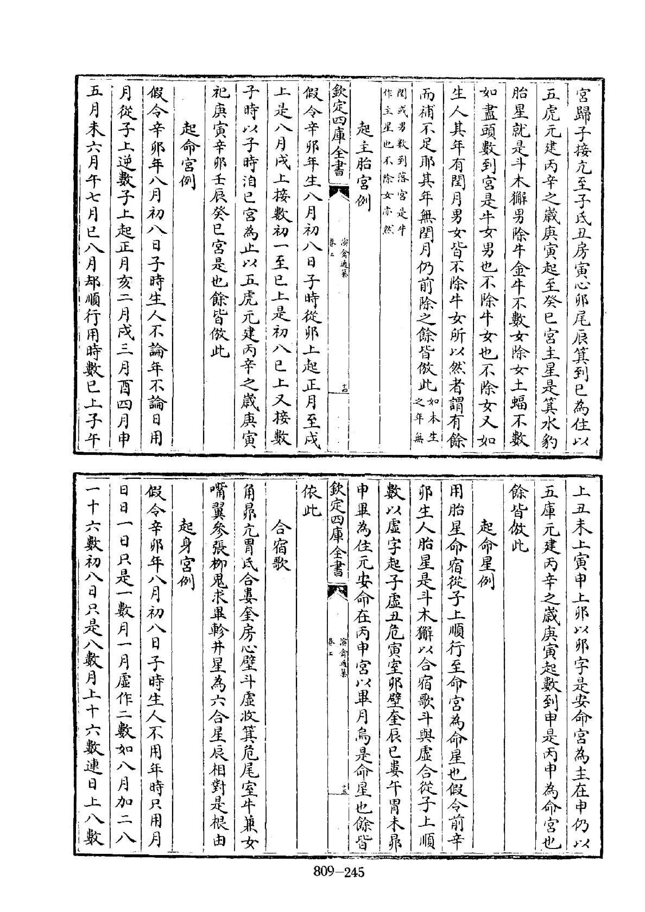 四库全书子部术数类38演禽通纂-不着撰人.pdf_第9页