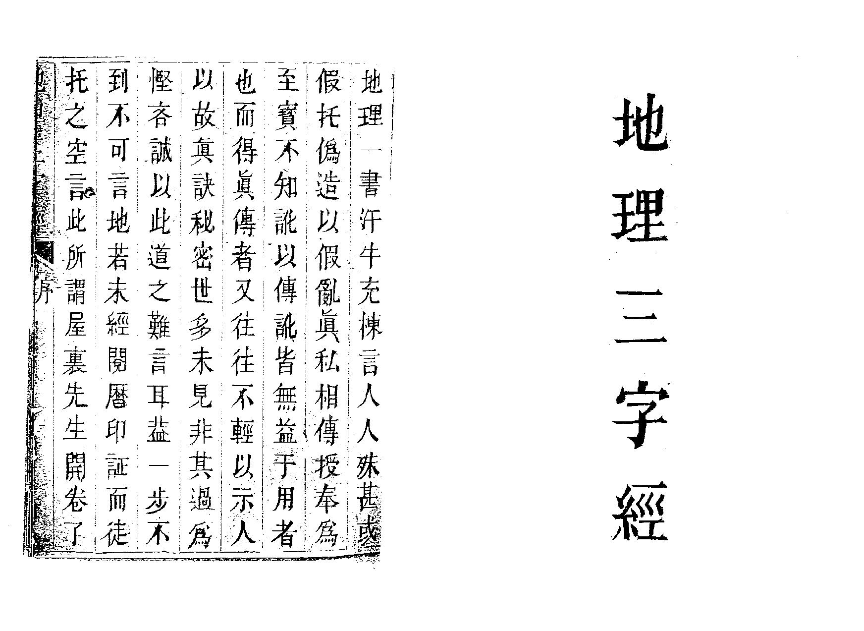 地理三字经.pdf_第1页