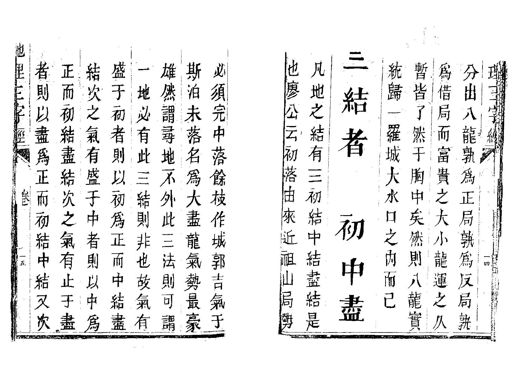 地理三字经.pdf_第7页