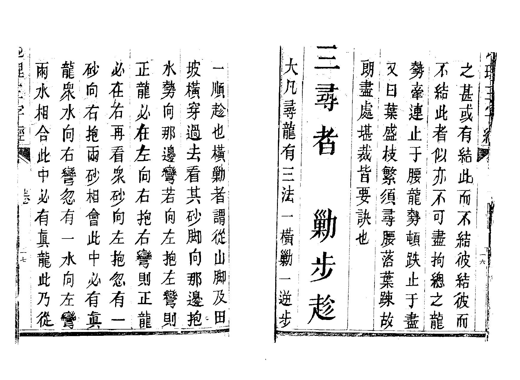 地理三字经.pdf_第8页