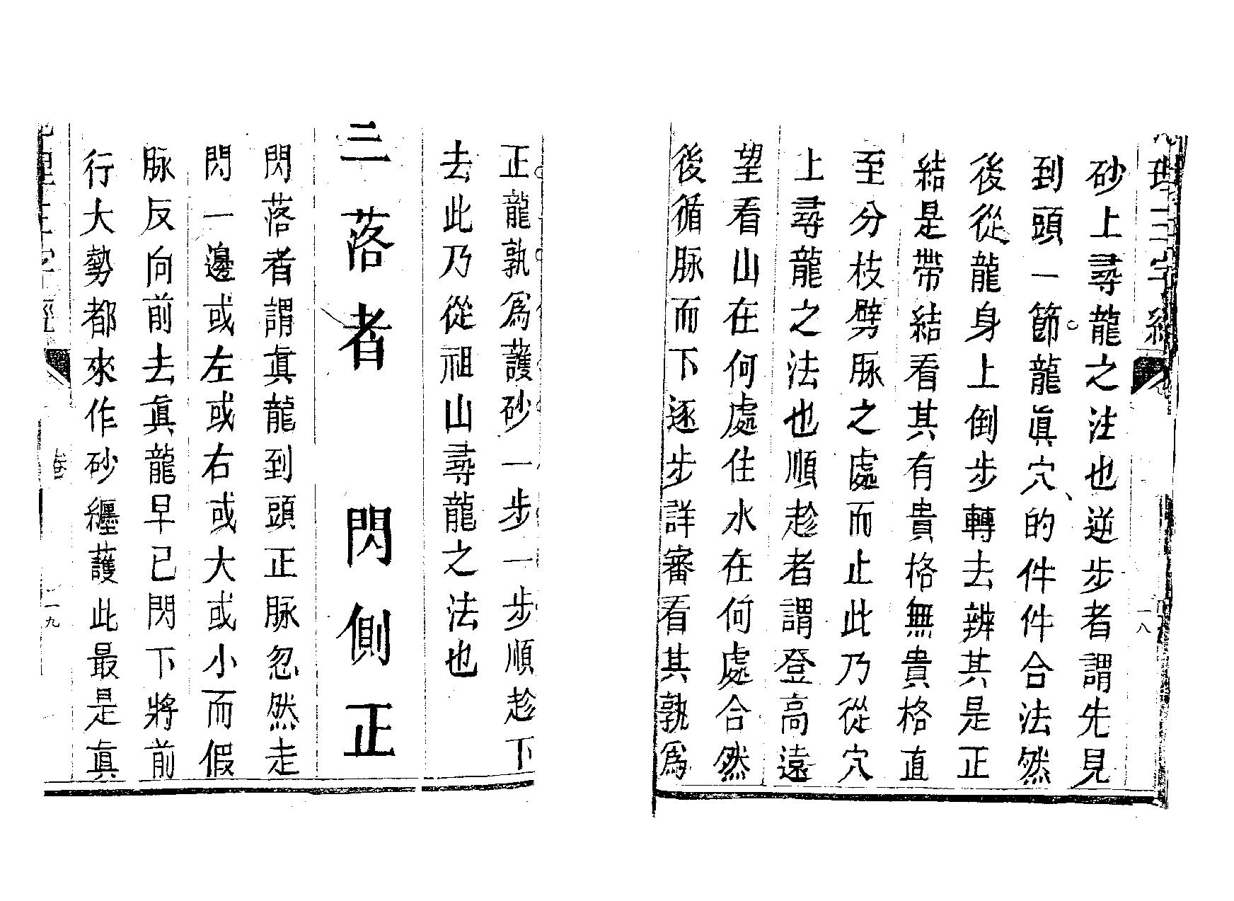 地理三字经.pdf_第9页