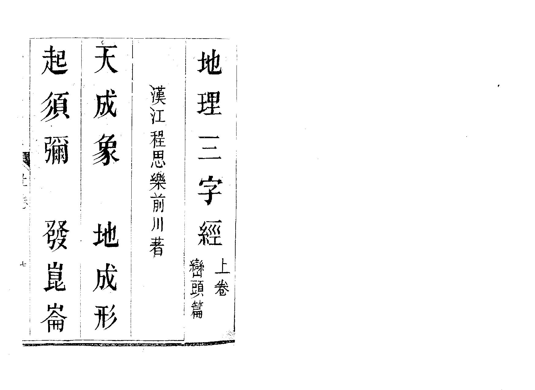 地理三字经.pdf_第3页