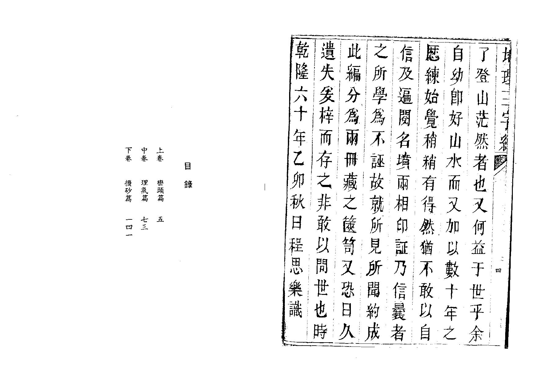 地理三字经.pdf_第2页