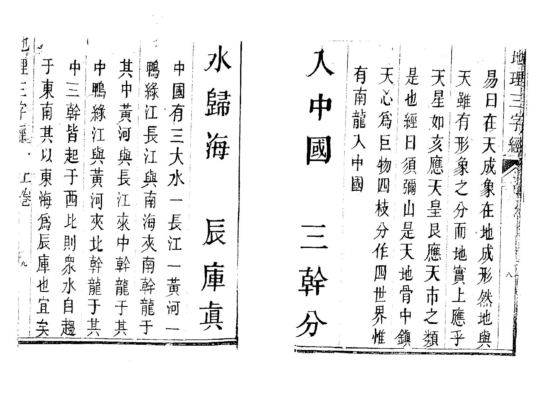 地理三字经.pdf_第4页