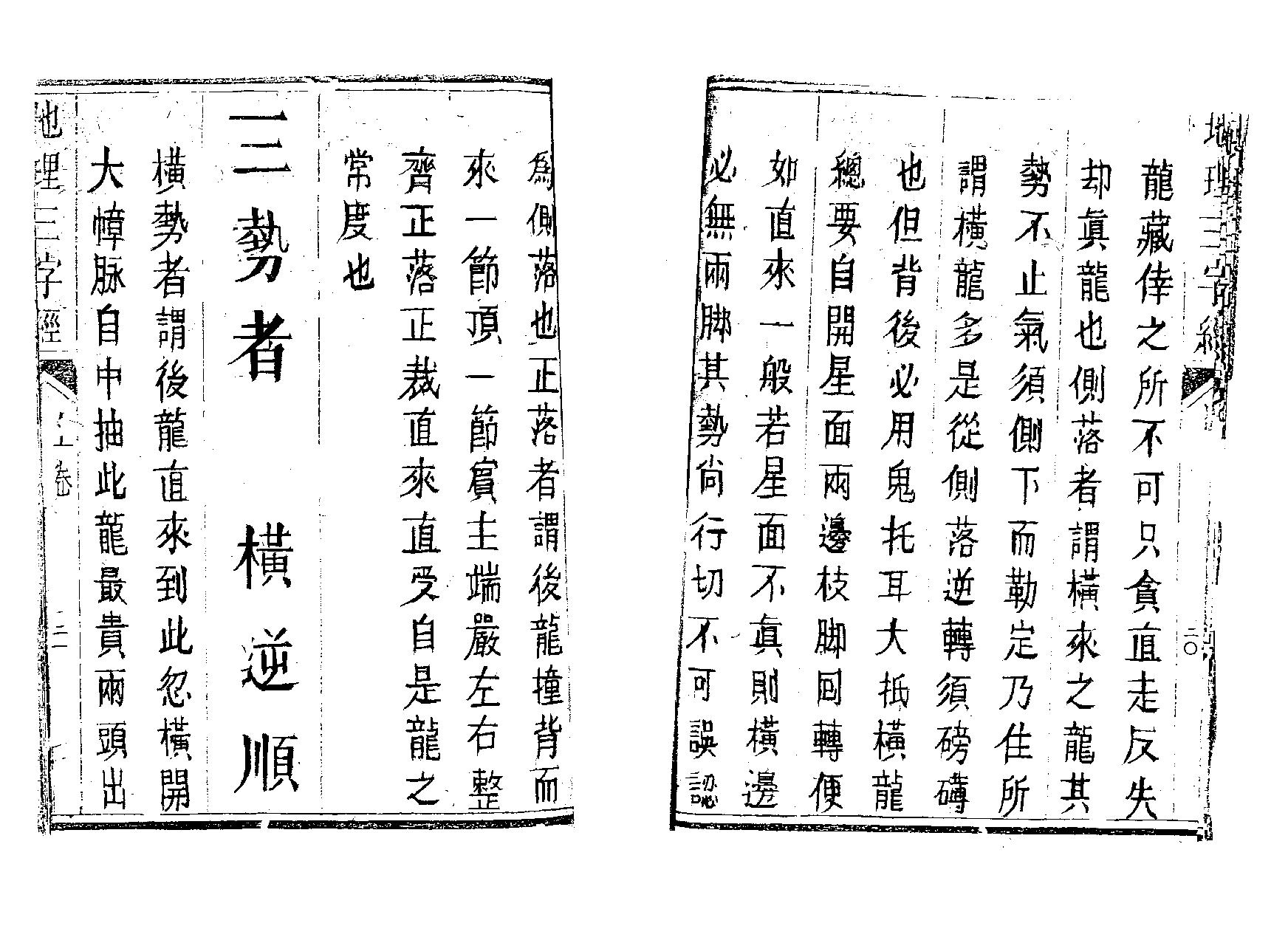 地理三字经.pdf_第10页