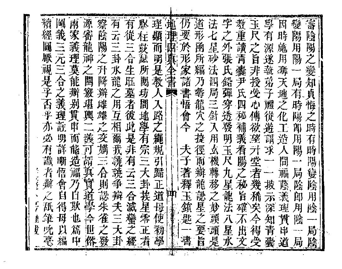 地理四真全书.pdf_第5页