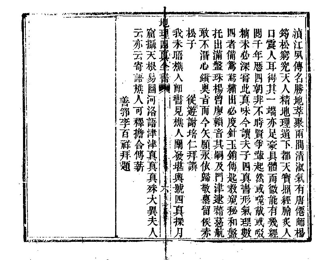 地理四真全书.pdf_第7页