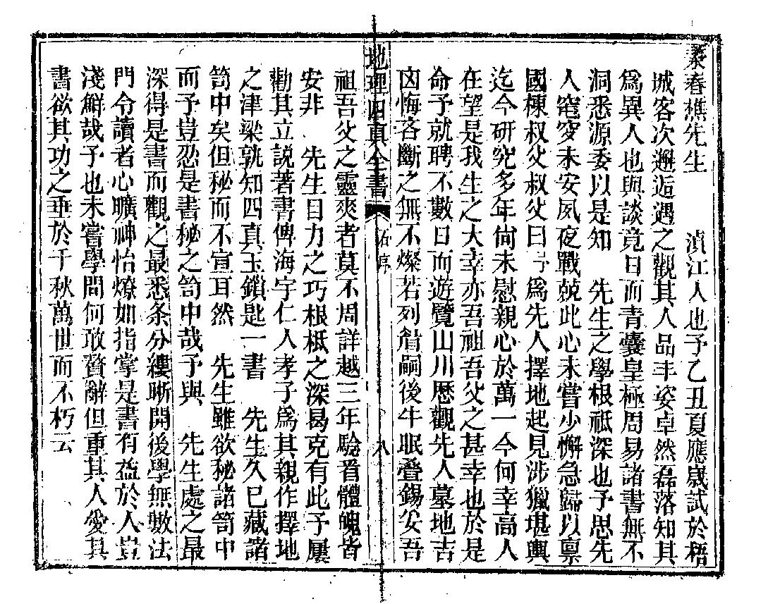 地理四真全书.pdf_第9页