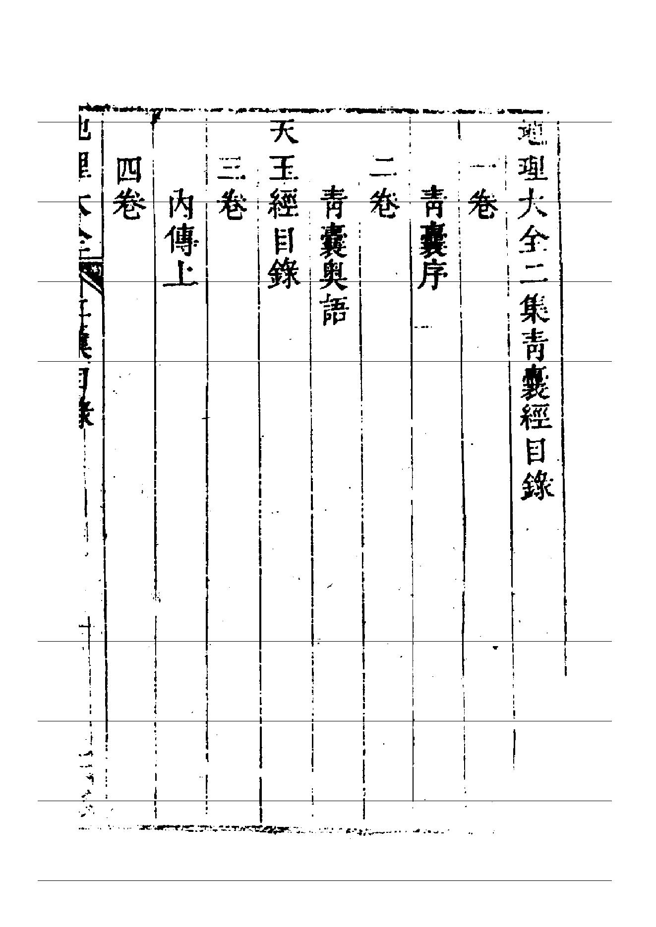 地理大全（下）.pdf_第3页