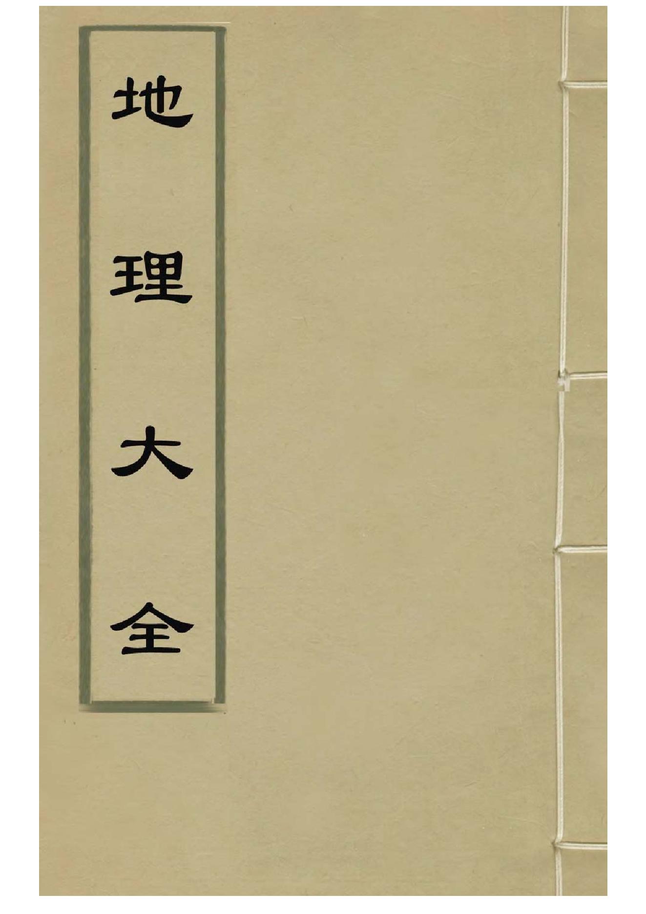 地理大全（下）.pdf_第2页